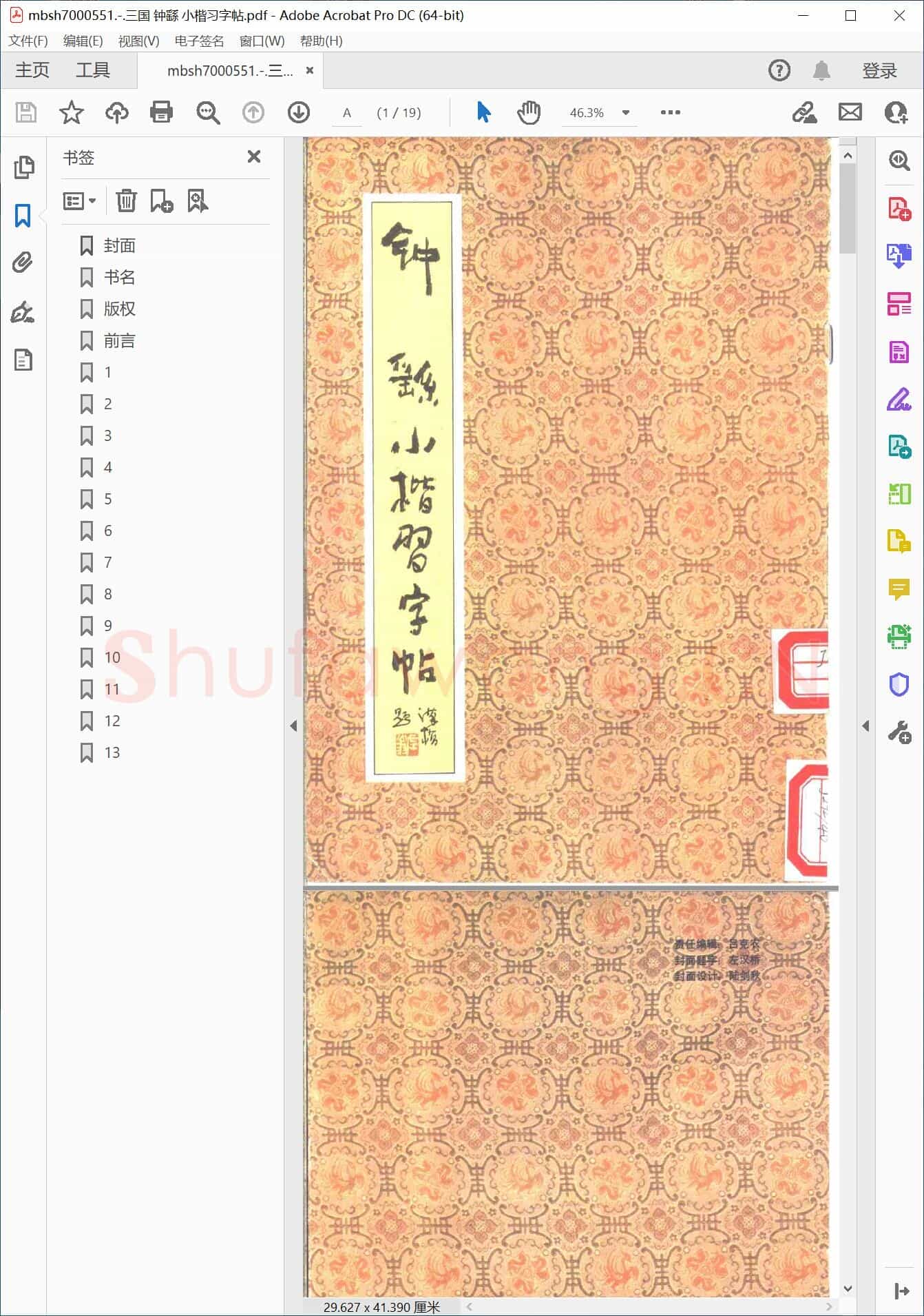 三国 钟繇 小楷习字帖