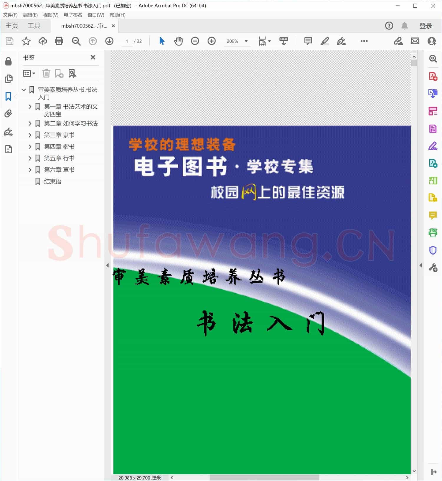 审美素质培养丛书 书法入门