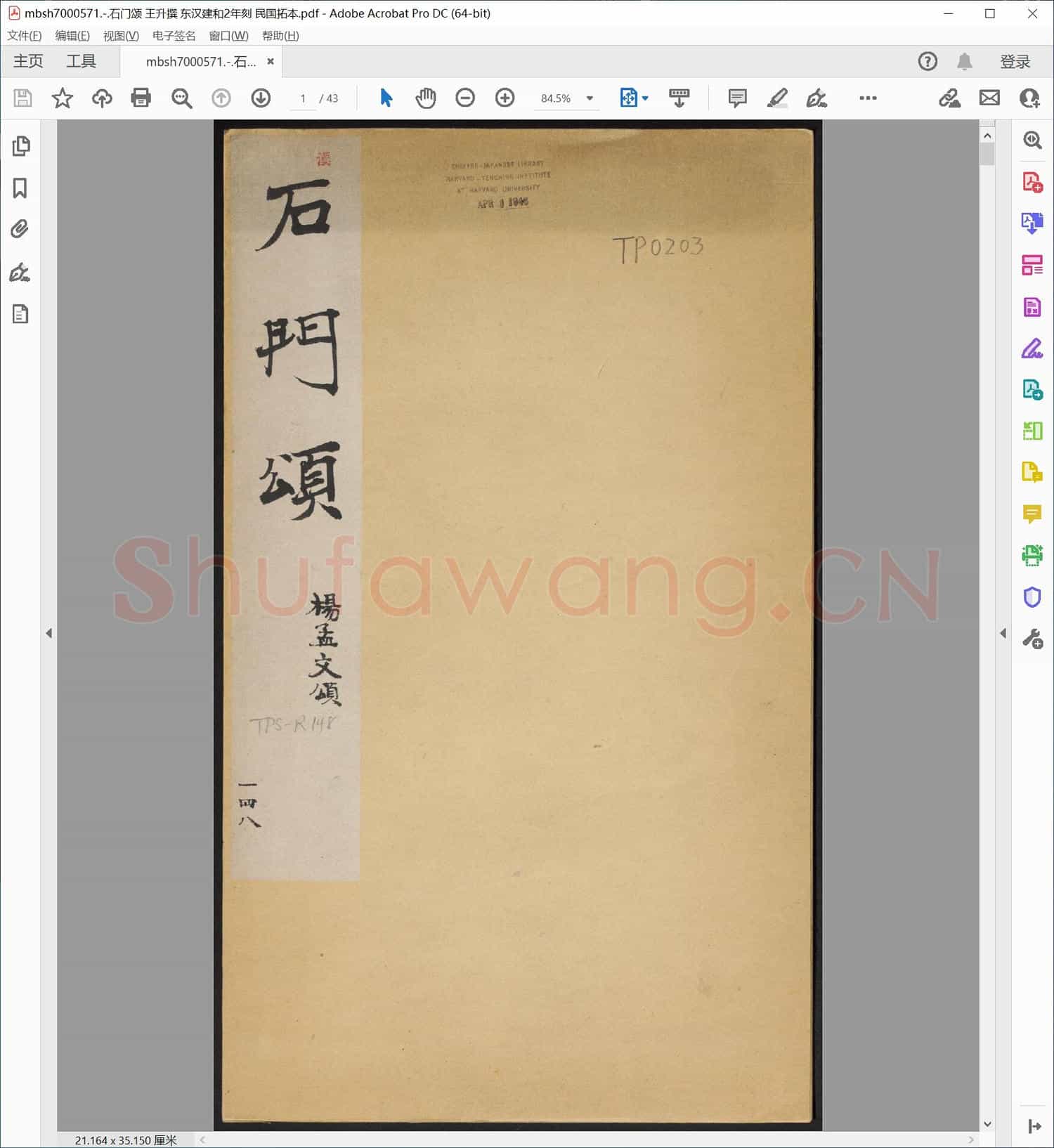 石门颂 王升撰 东汉建和2年刻 民国拓本