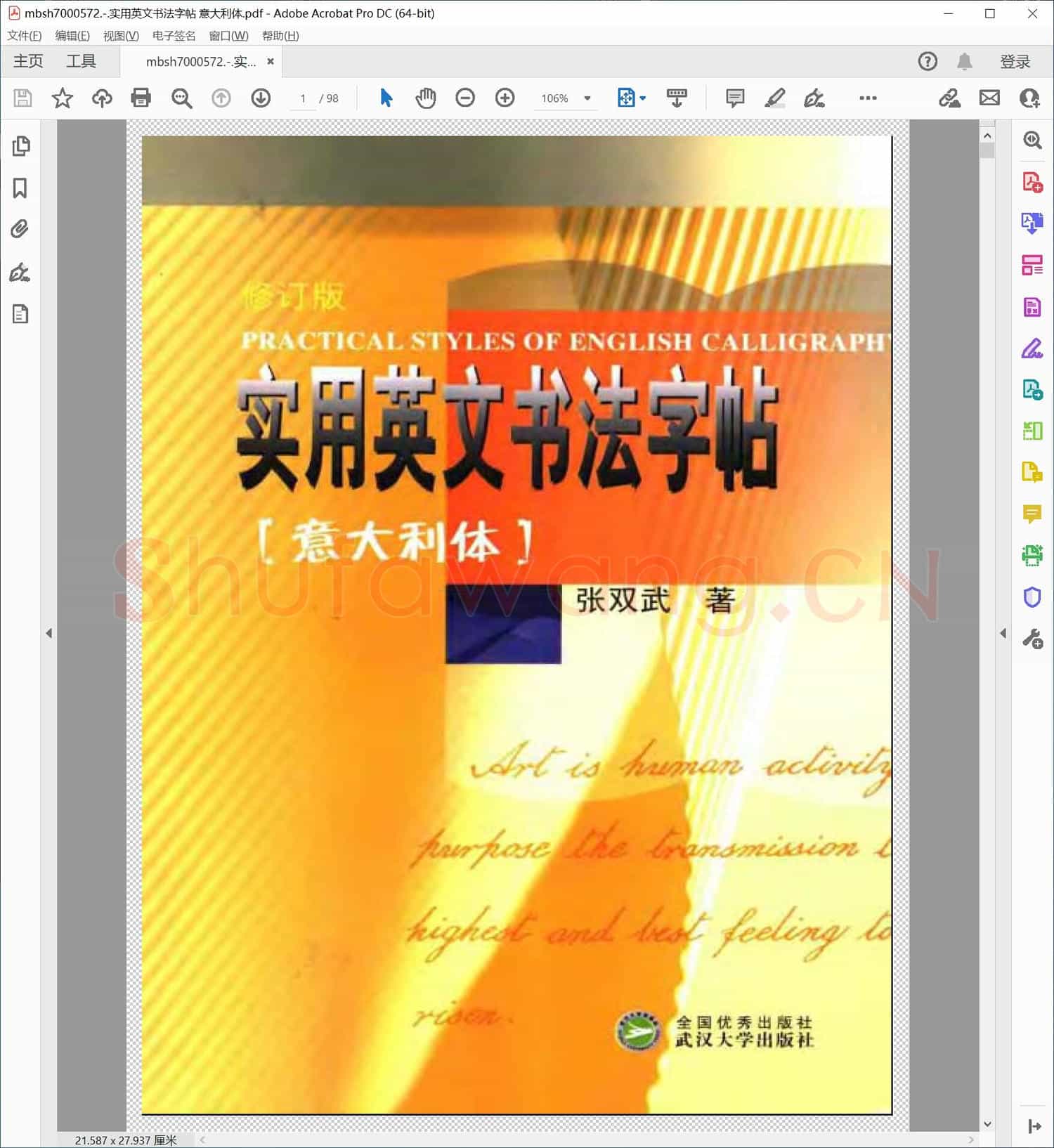 实用英文书法字帖 意大利体