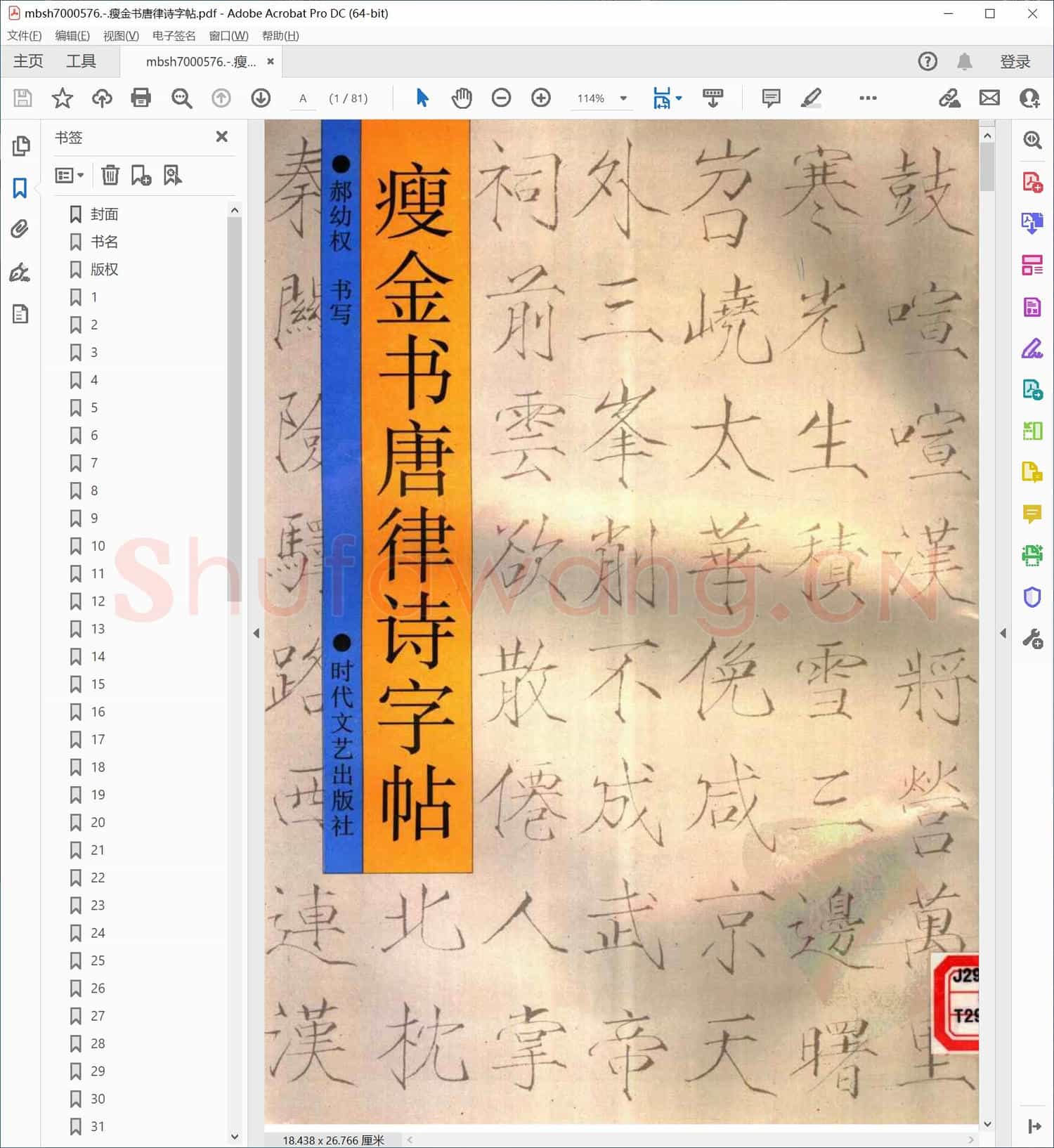 瘦金书唐律诗字帖