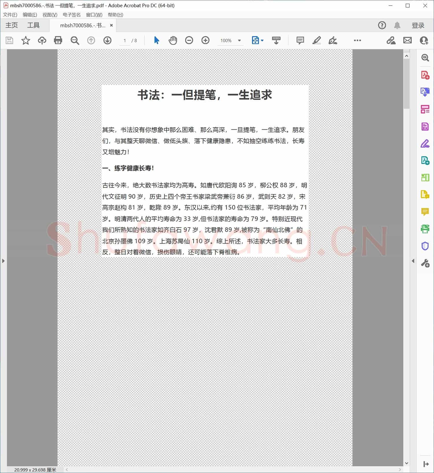 书法 一但提笔，一生追求