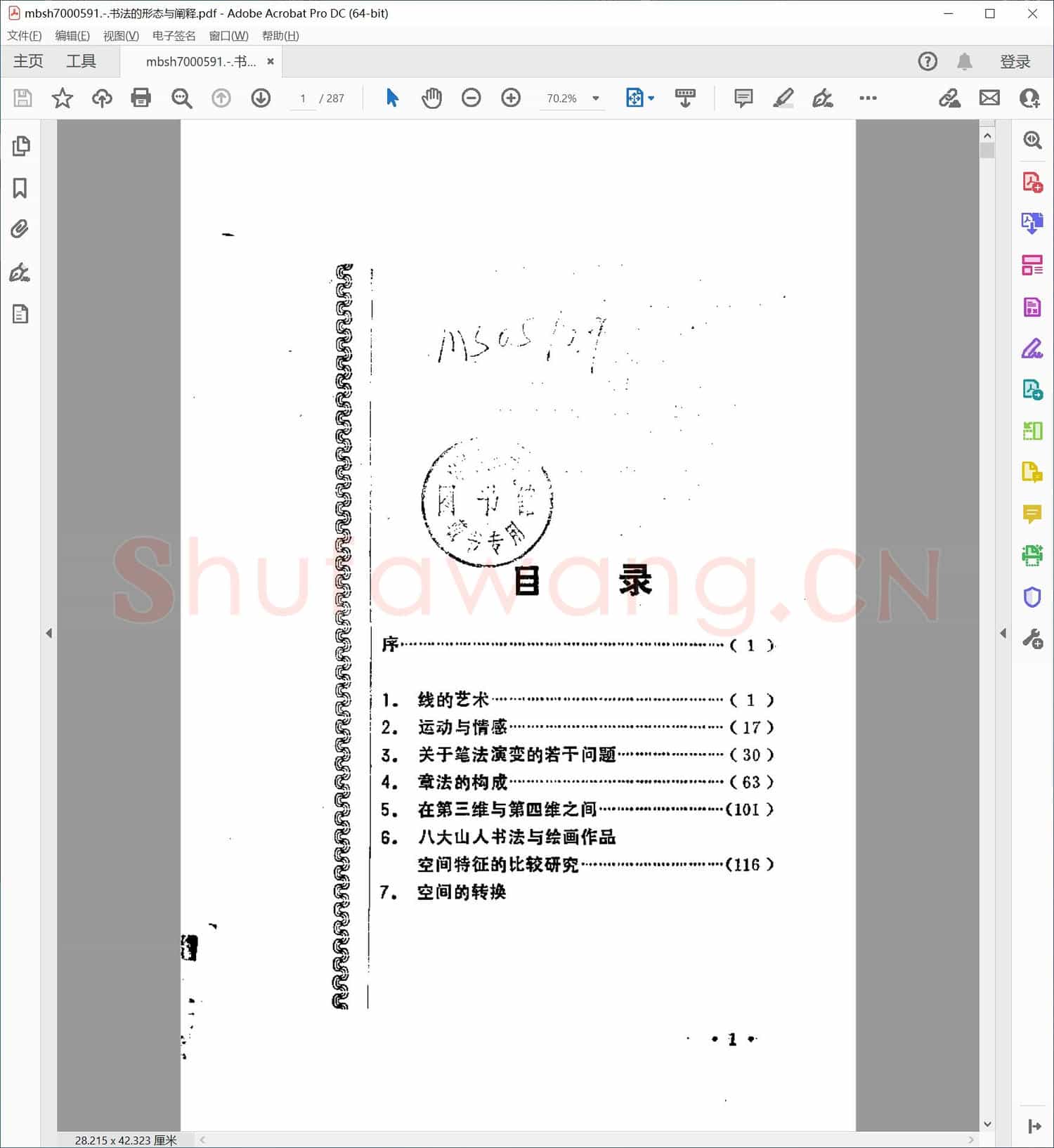 书法的形态与阐释