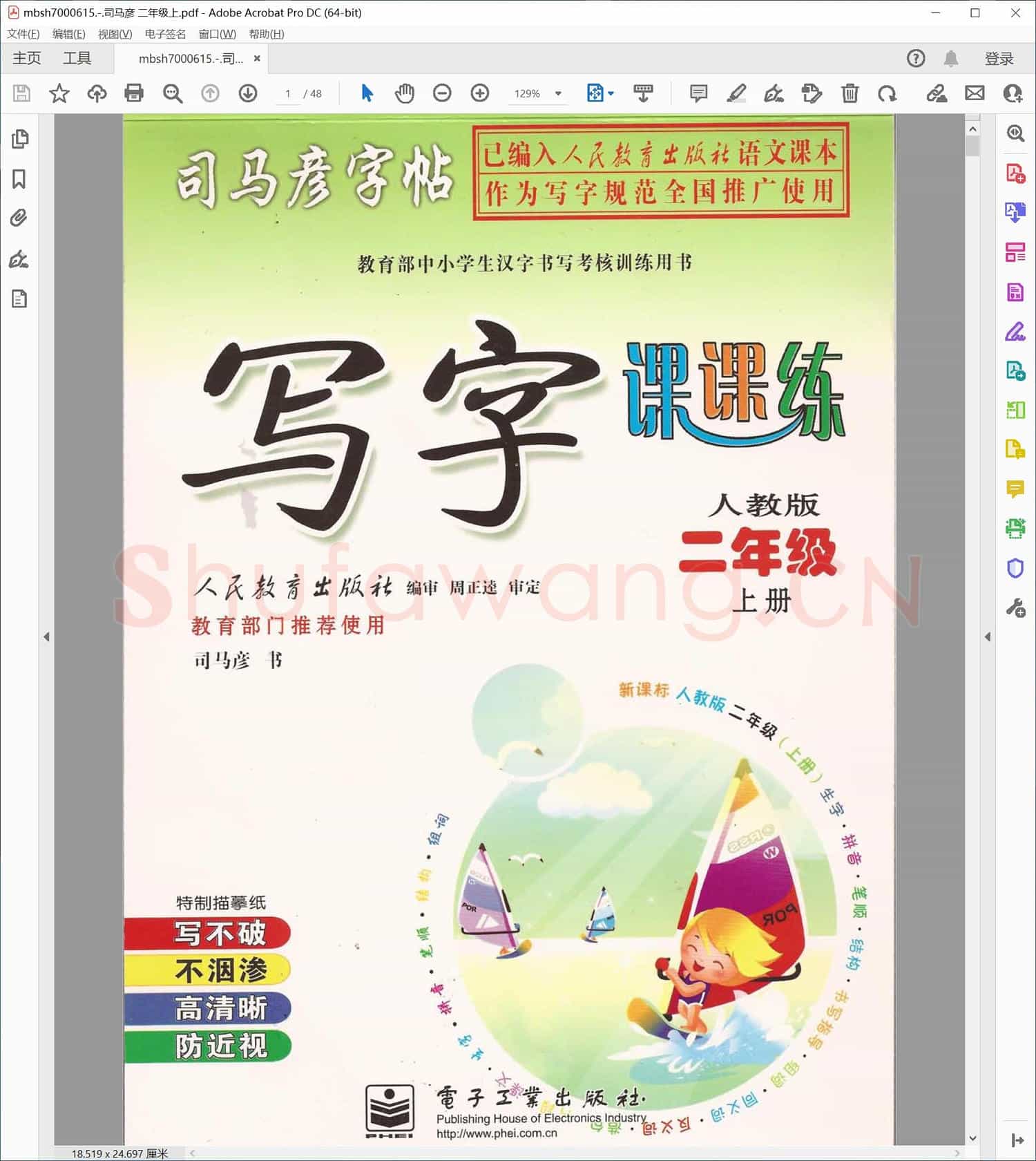 司马彦 二年级上