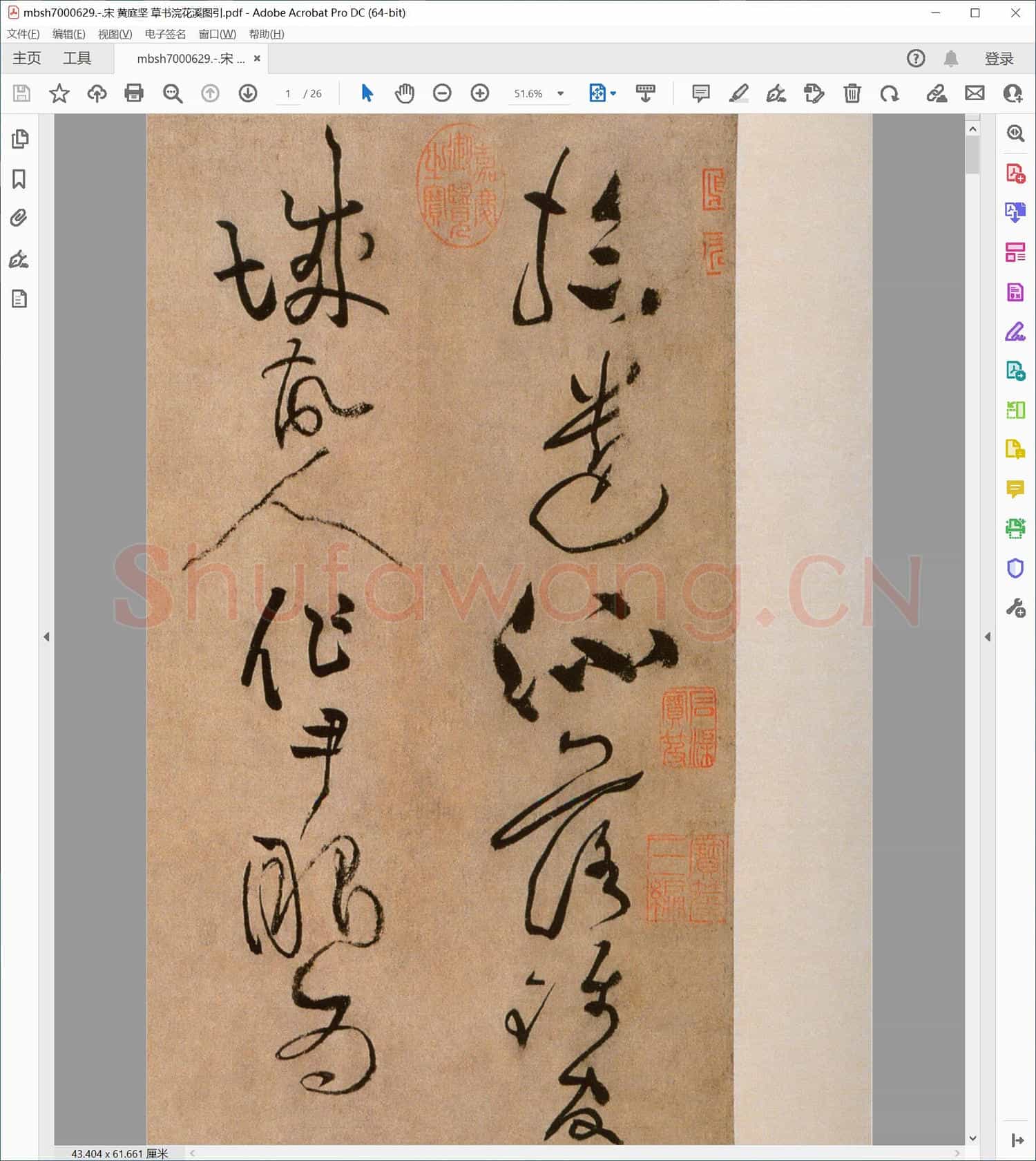 宋 黄庭坚 草书浣花溪图引