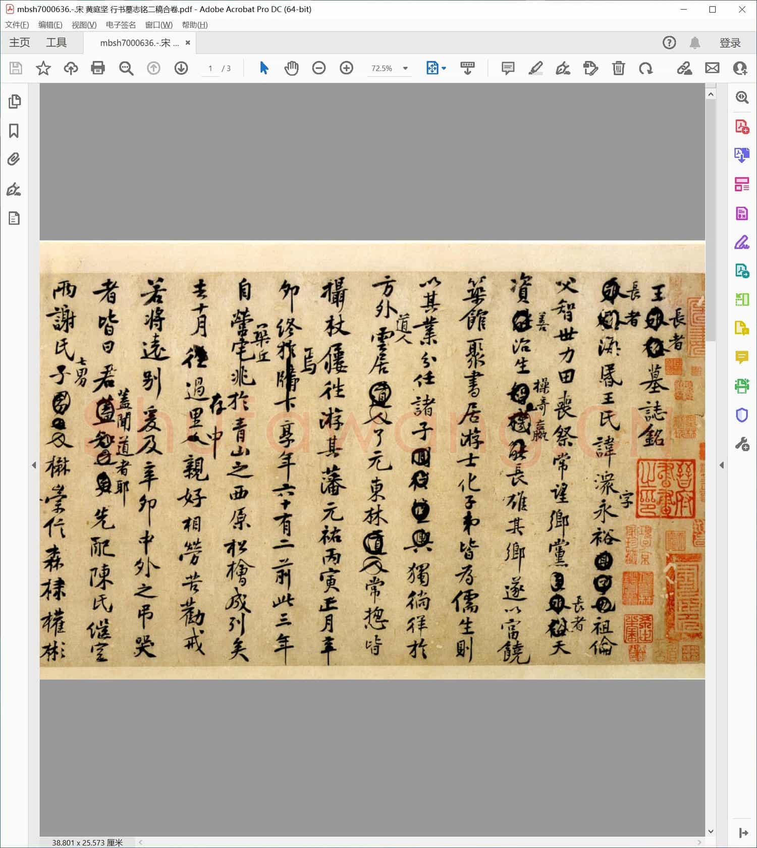 宋 黄庭坚 行书墓志铭二稿合卷