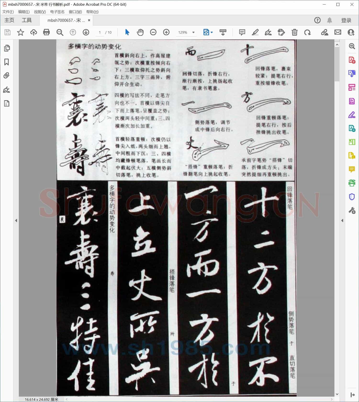 宋 米芾 行书解析