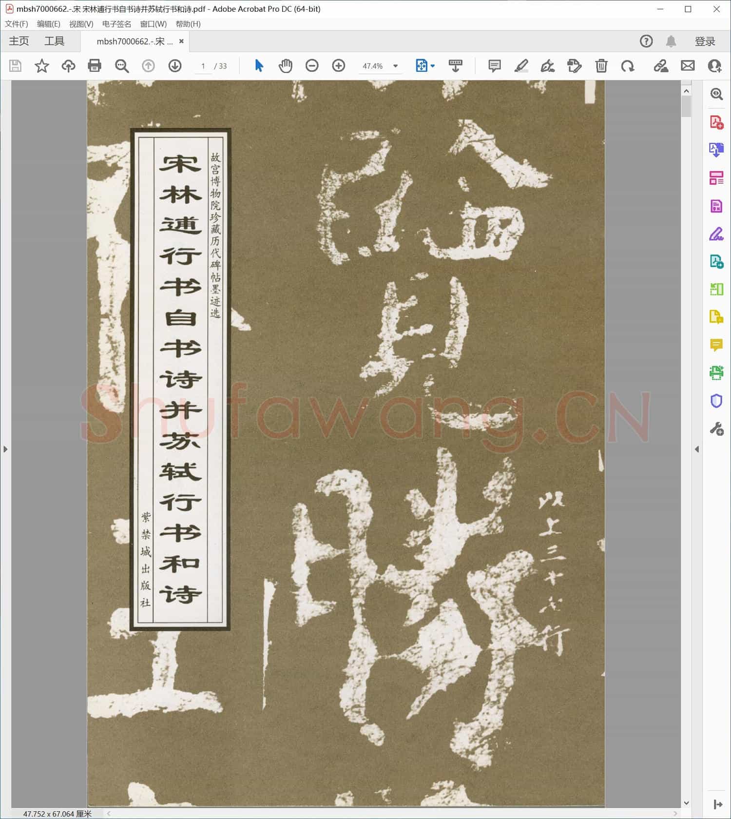 宋 宋林逋行书自书诗并苏轼行书和诗