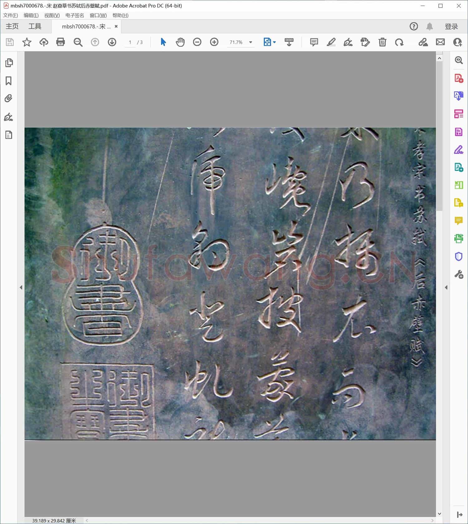 宋 赵昚草书苏轼后赤壁赋