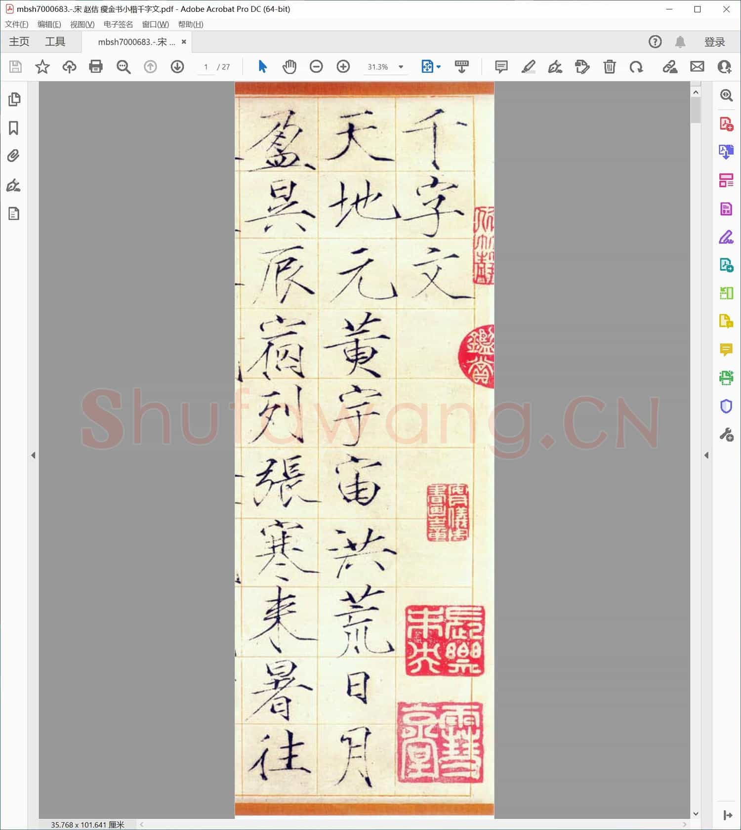 宋 赵佶 瘦金书小楷千字文