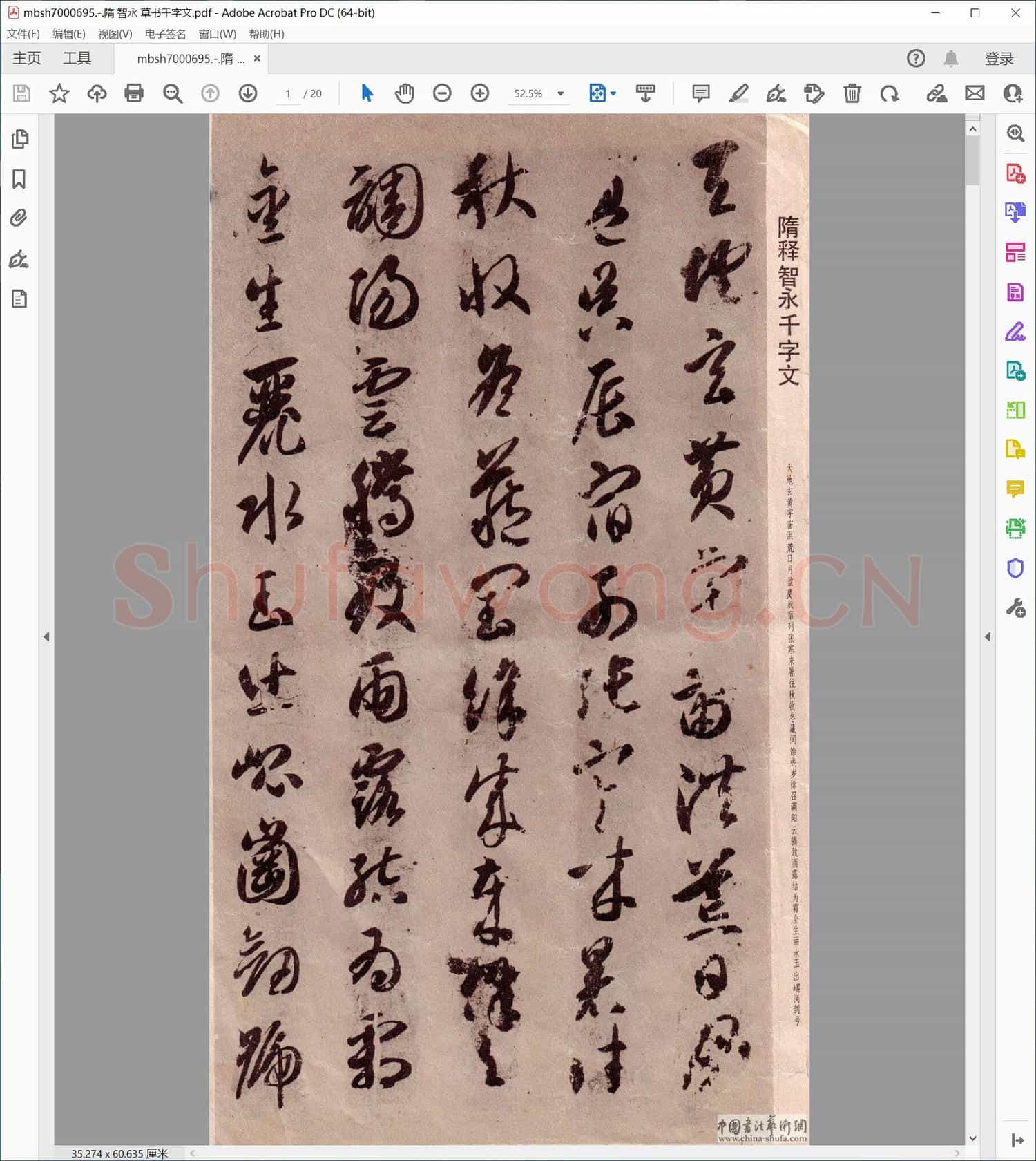 隋 智永 草书千字文