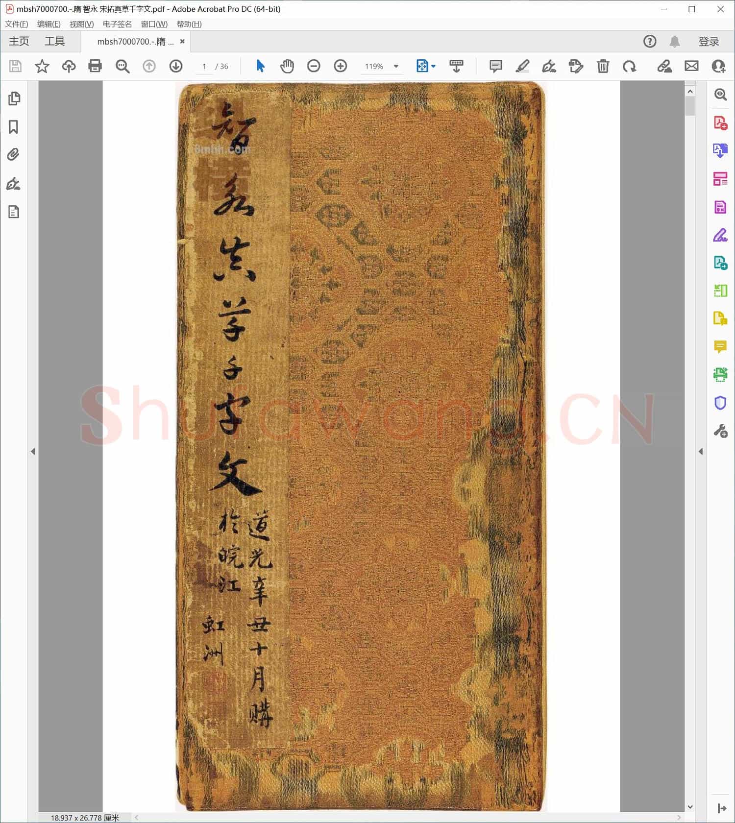 隋 智永 宋拓真草千字文