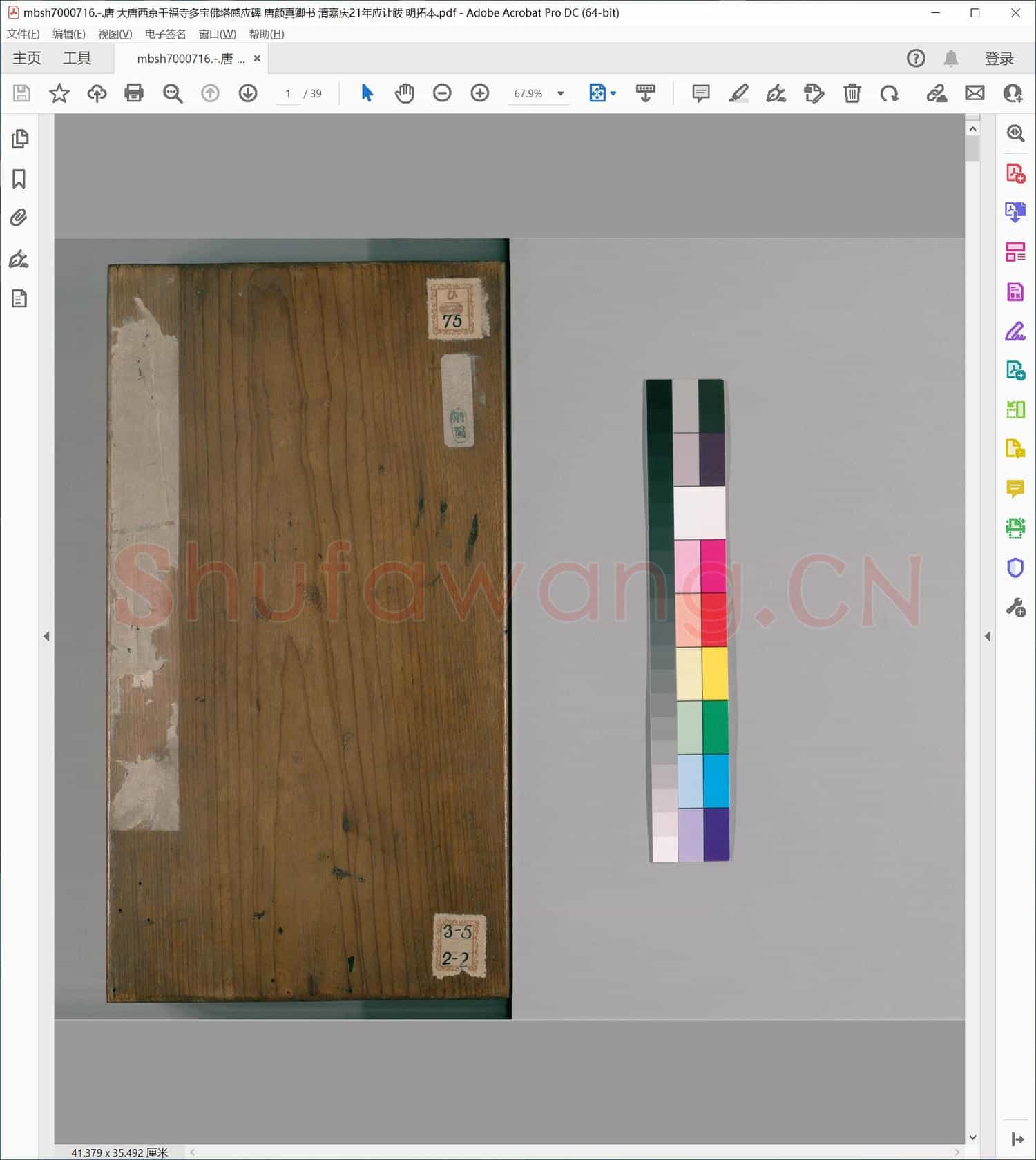 唐 大唐西京千福寺多宝佛塔感应碑 唐颜真卿书 清嘉庆21年应让跋 明拓本