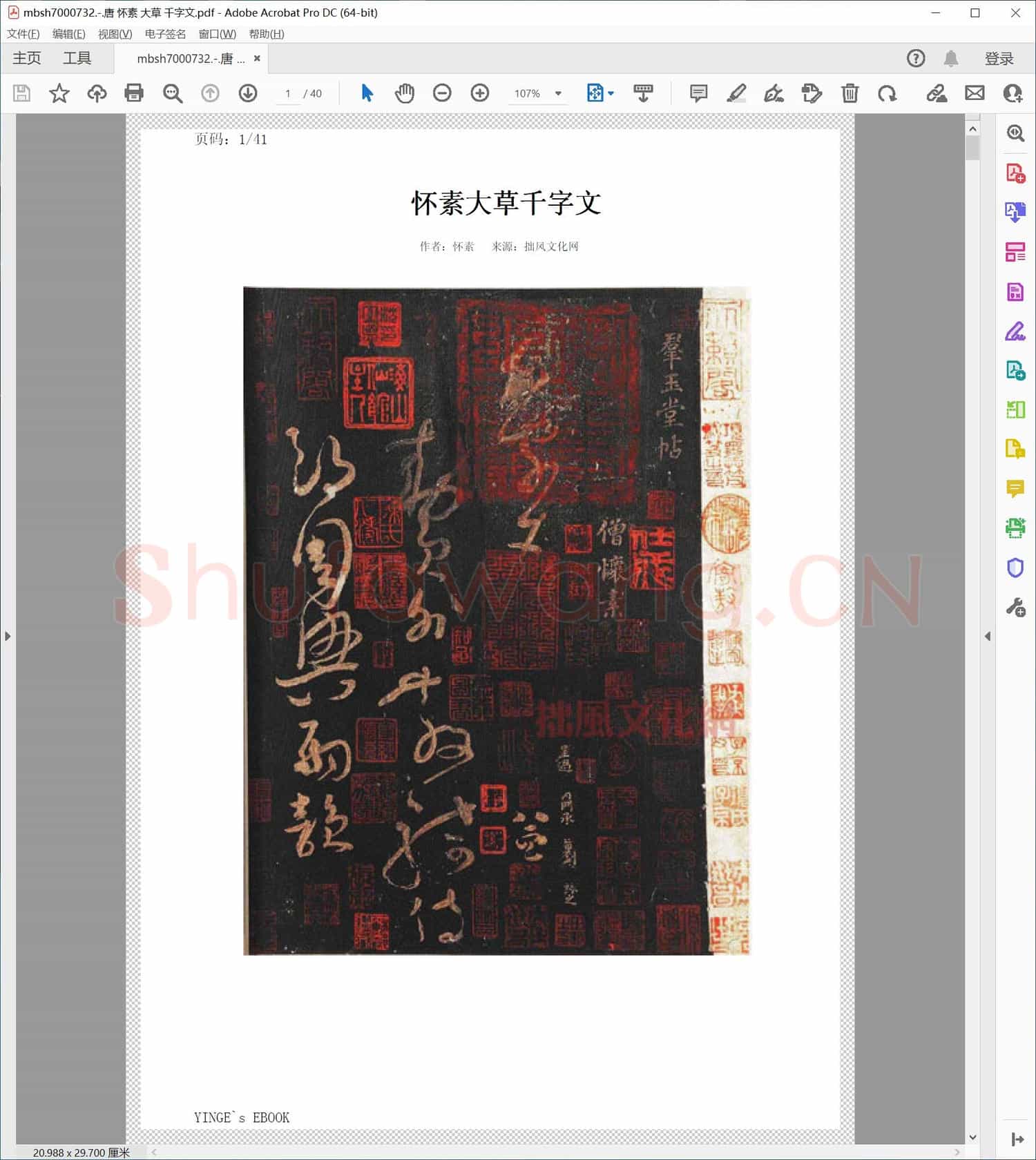 唐 怀素 大草 千字文