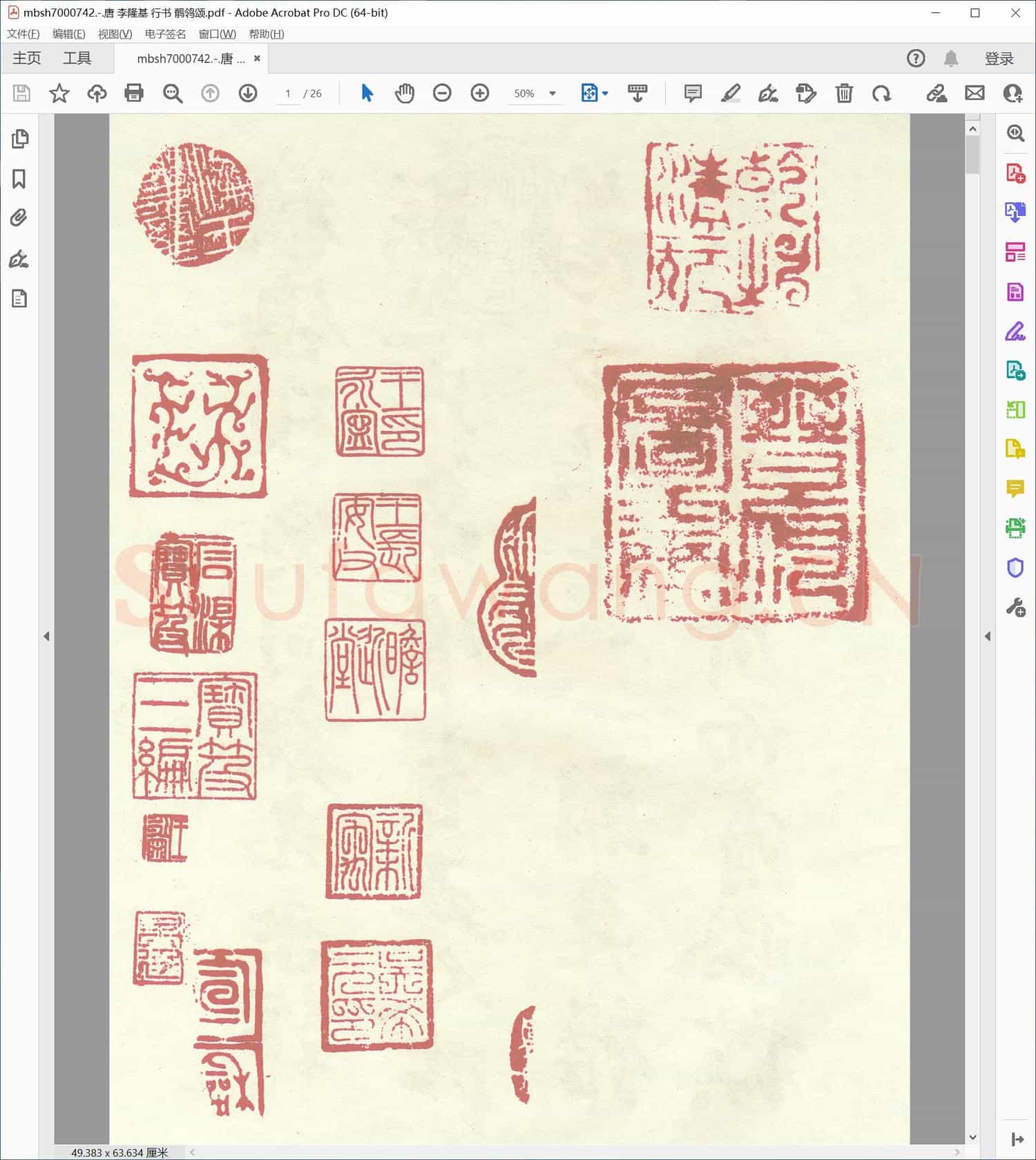 唐 李隆基 行书 鹡鸰颂