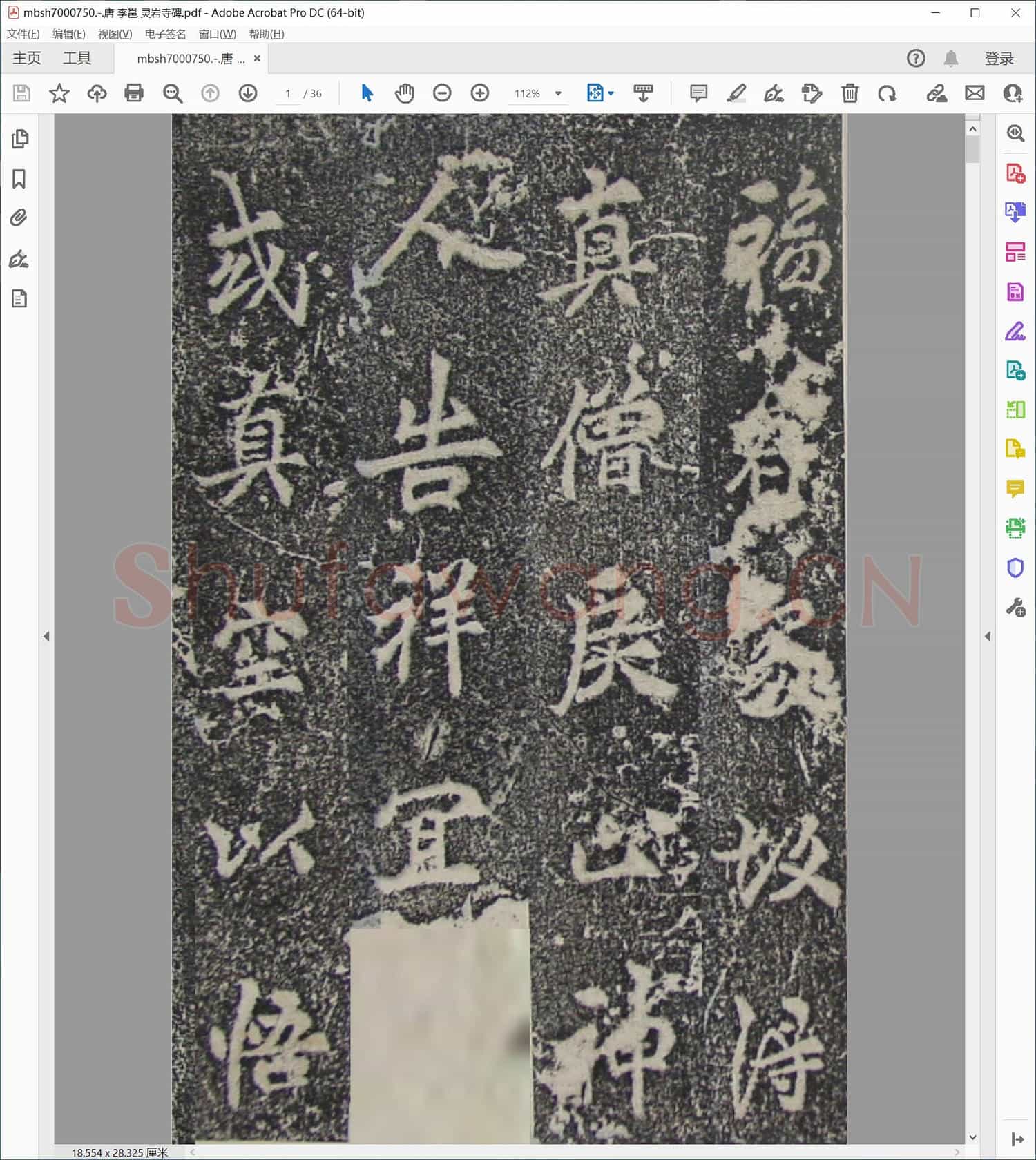 唐 李邕 灵岩寺碑