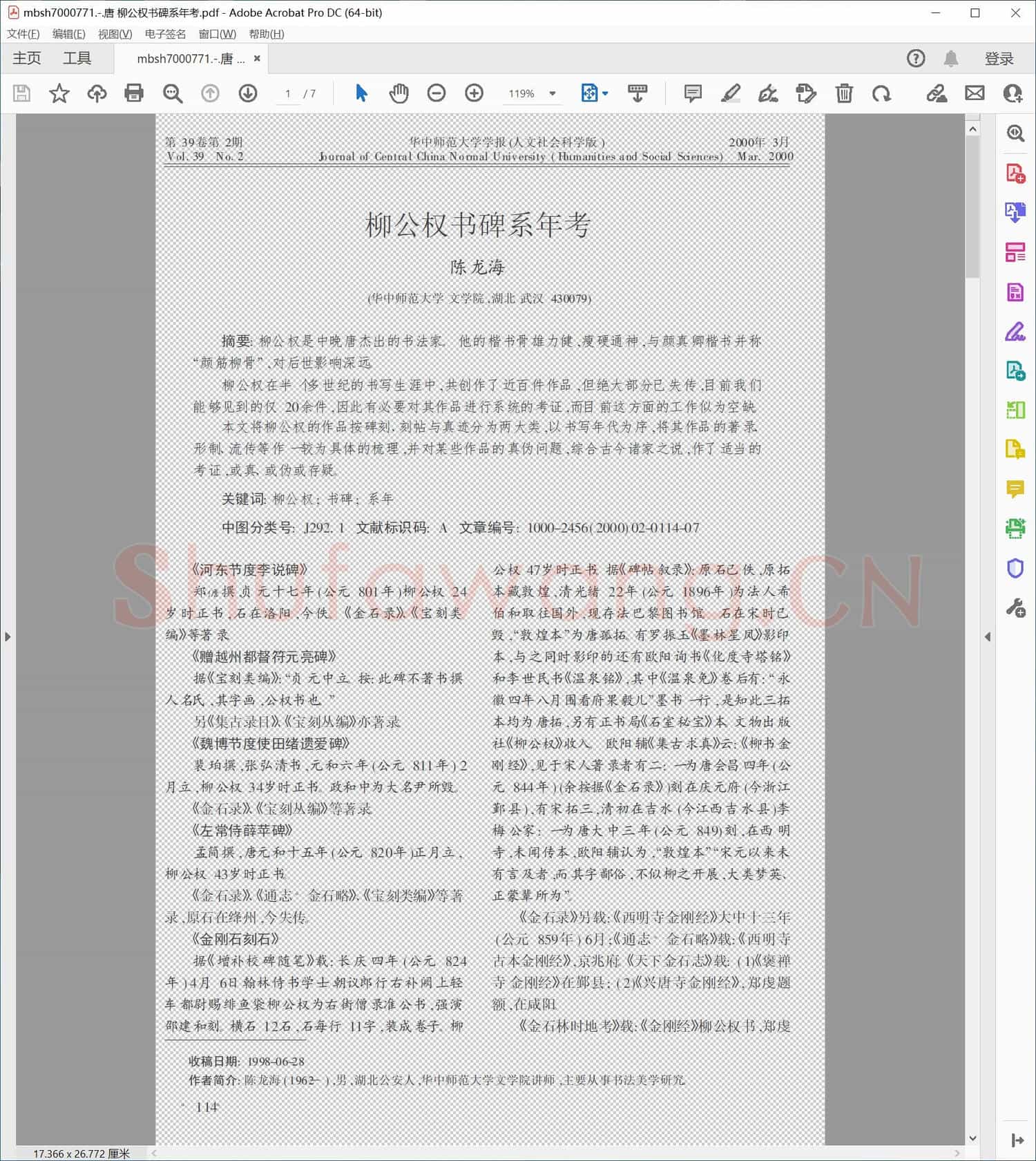 唐 柳公权书碑系年考
