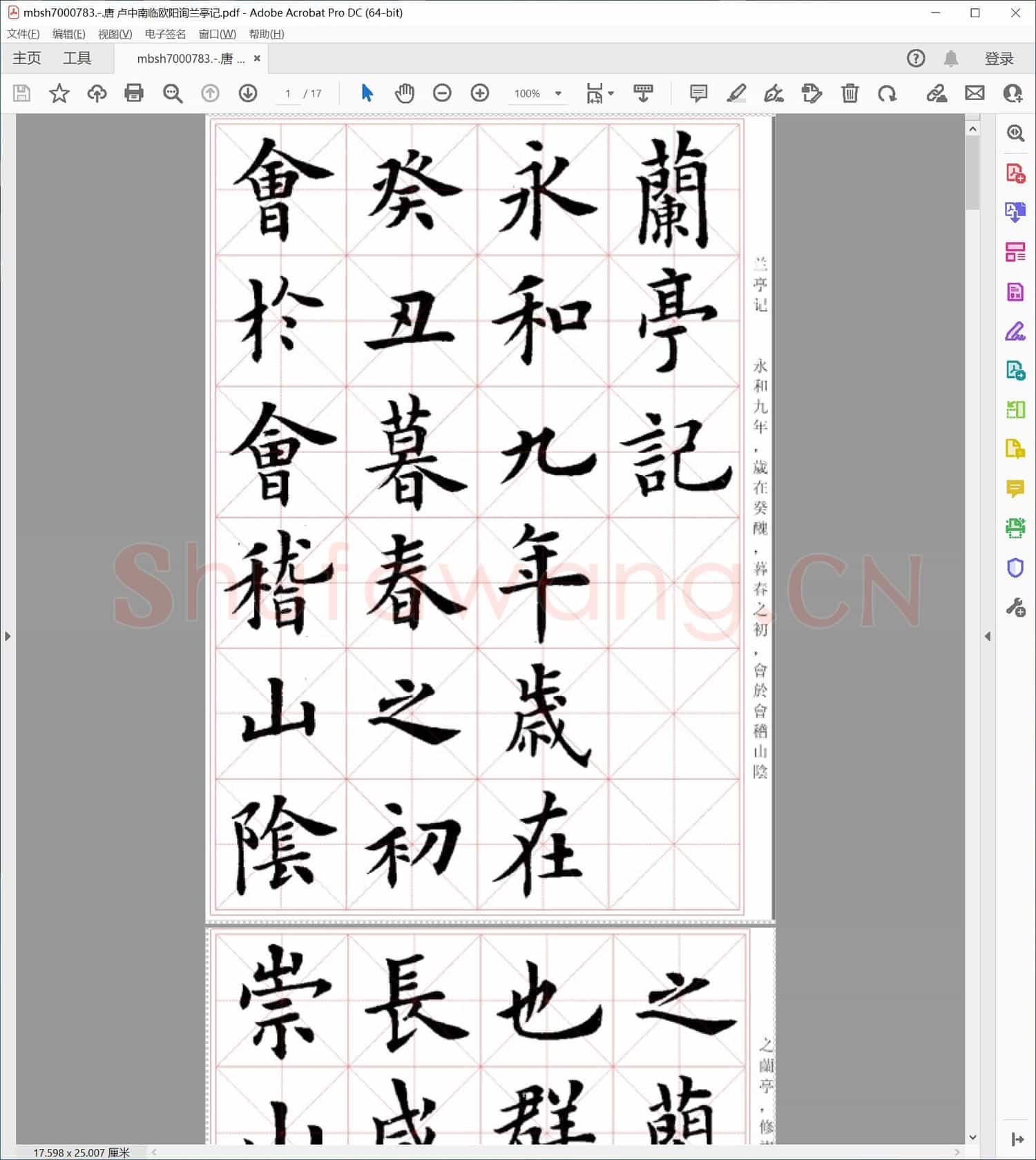 唐 卢中南临欧阳询兰亭记