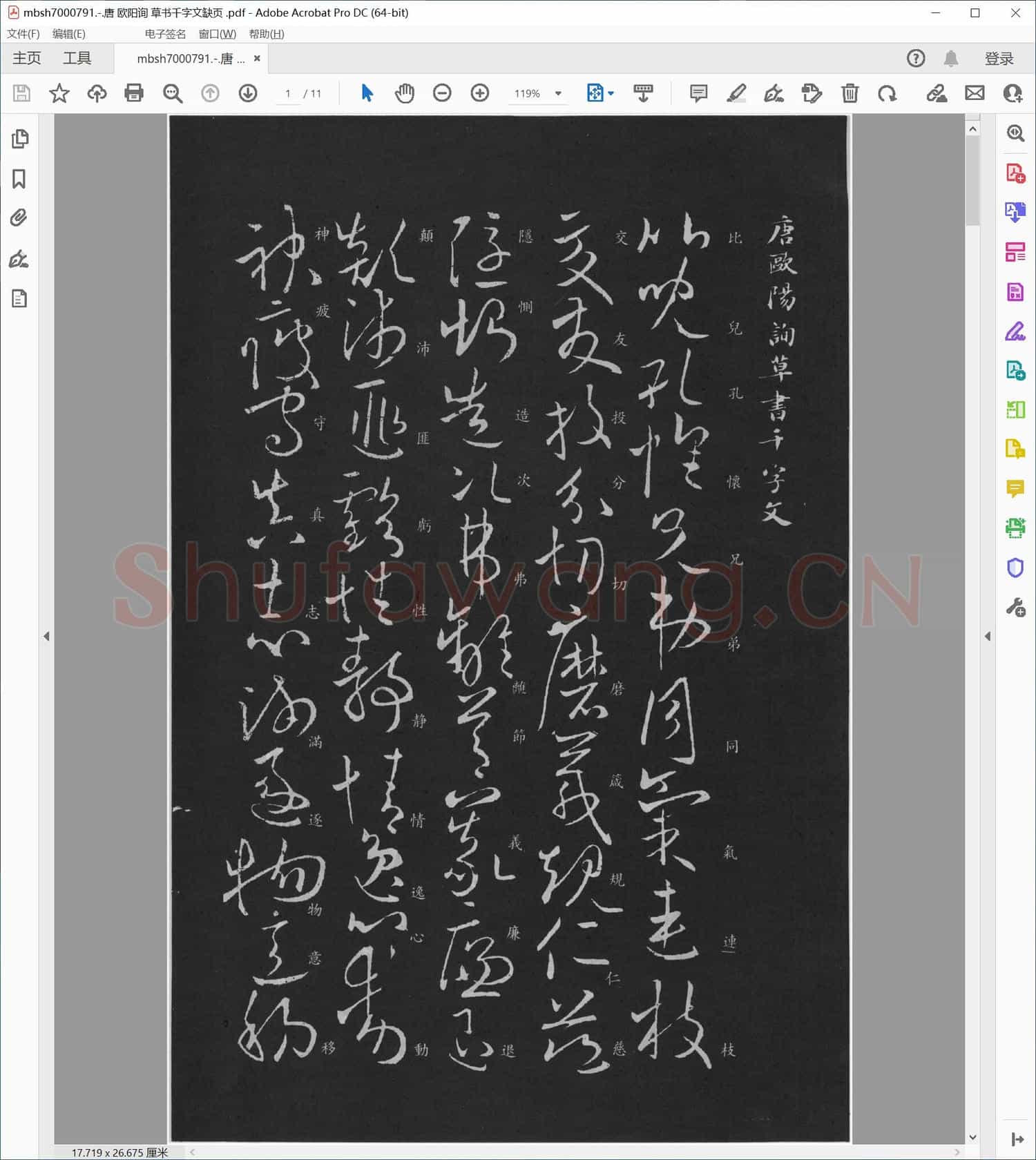 唐 欧阳询 草书千字文缺页