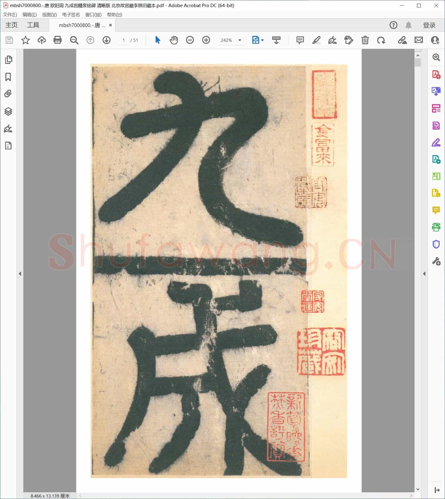 唐 欧阳询 九成宫醴泉铭碑 清晰版 北京故宫藏李祺旧藏本