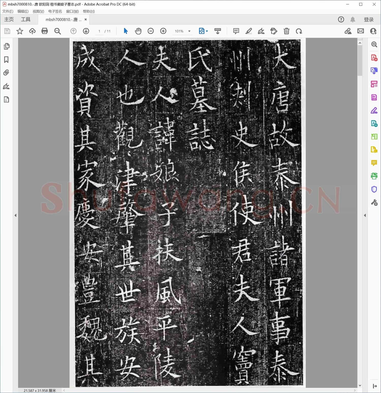 唐 欧阳询 楷书窦娘子墓志