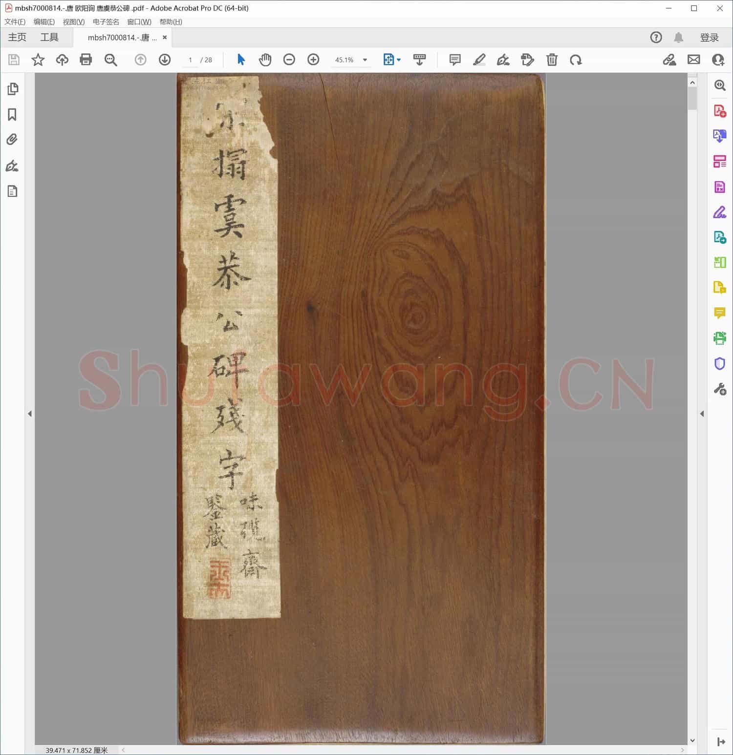 唐 欧阳询 唐虞恭公碑