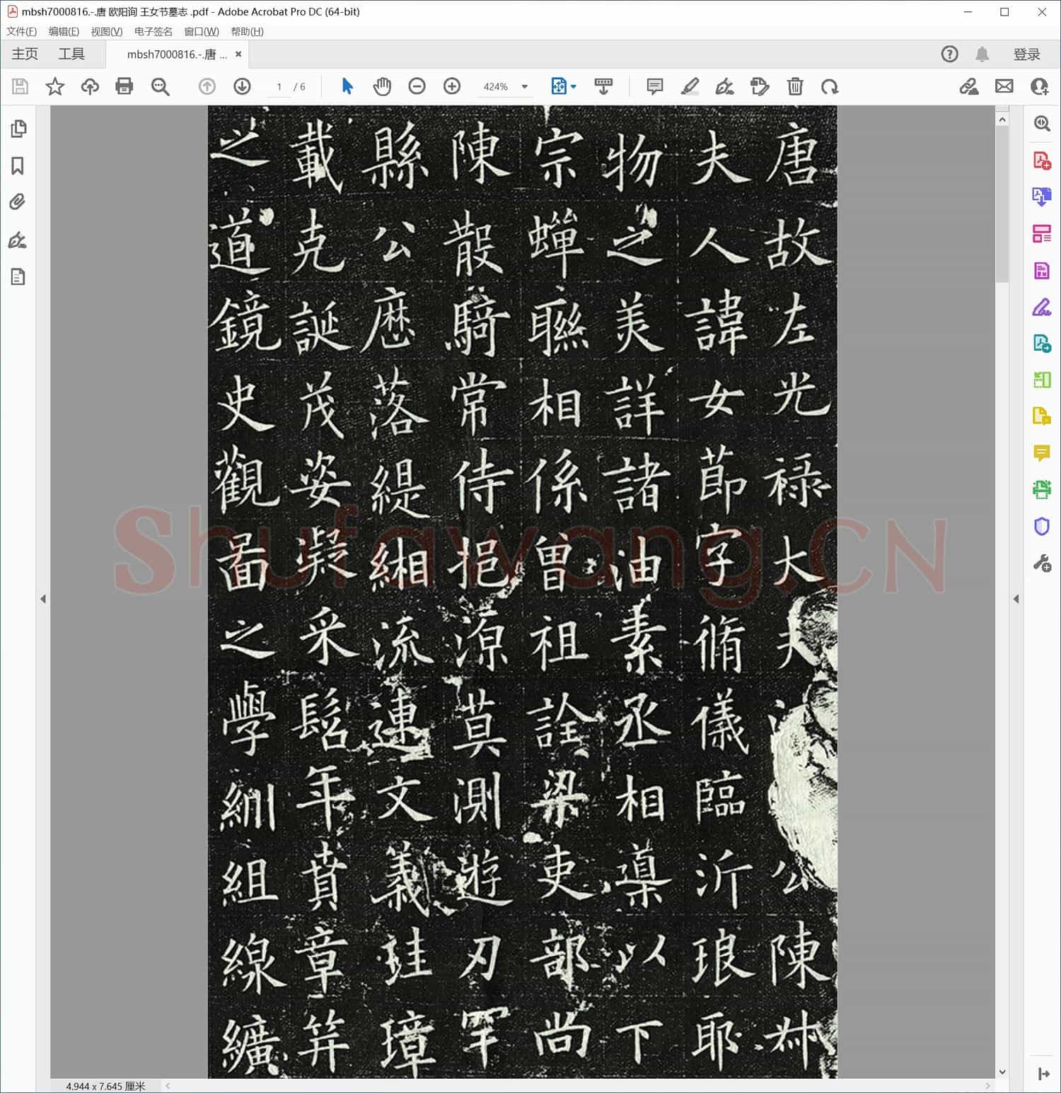 唐 欧阳询 王女节墓志