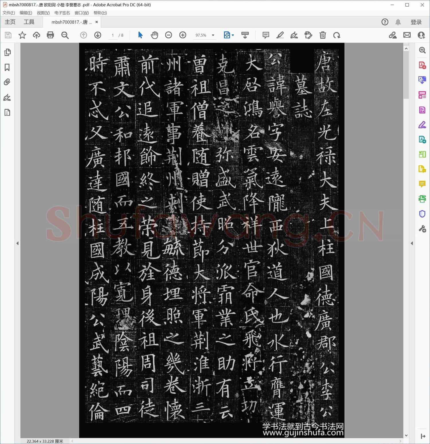唐 欧阳询 小楷 李誉墓志