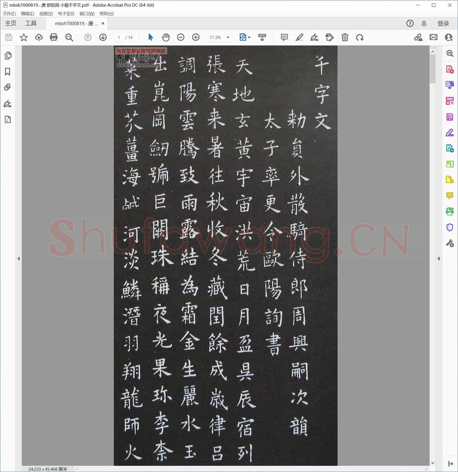 唐 欧阳询 小楷千字文