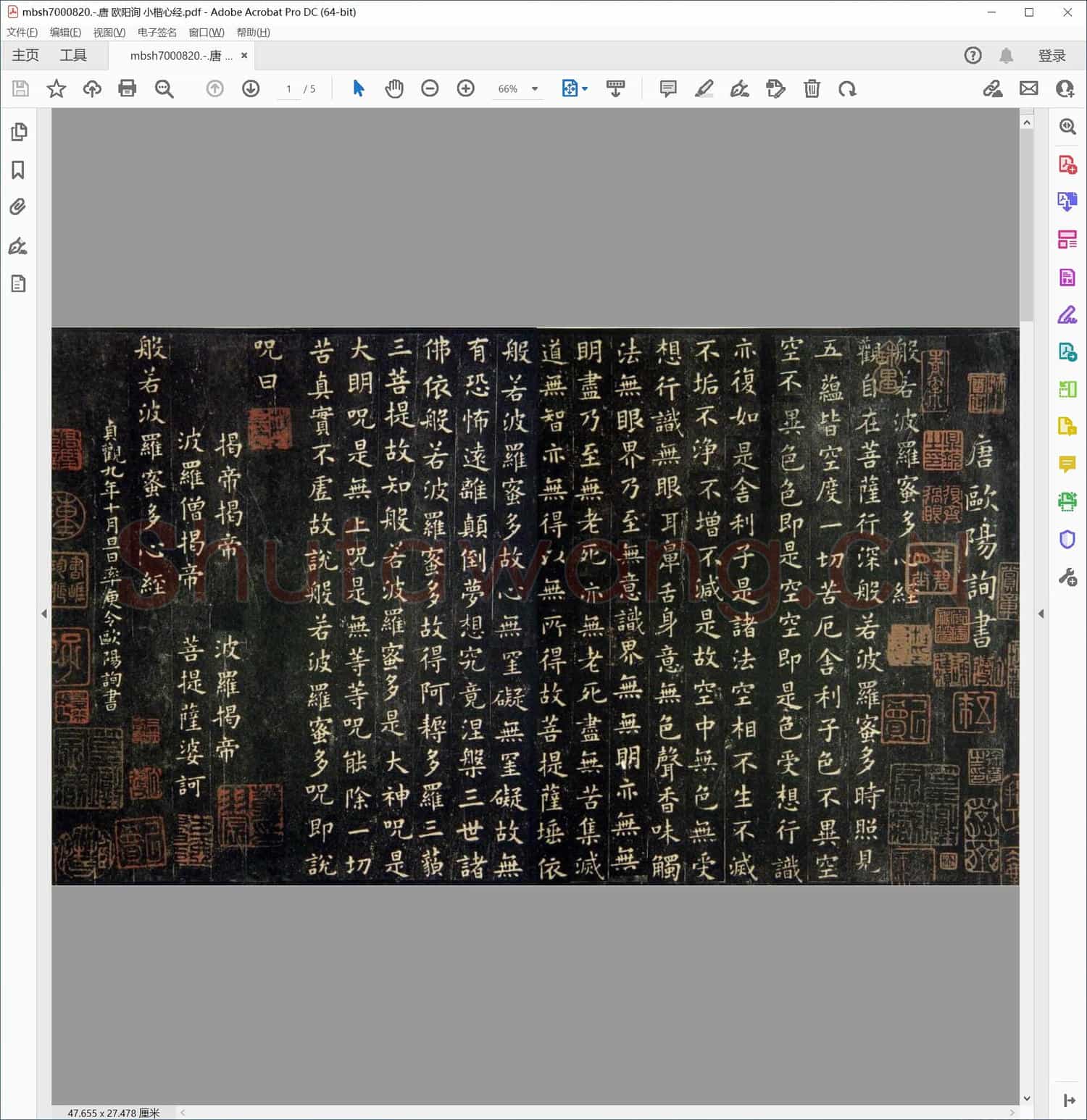 唐 欧阳询 小楷心经
