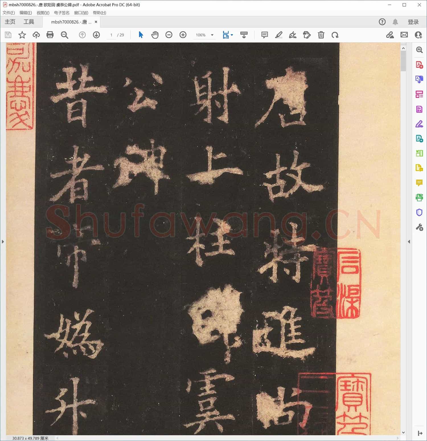 唐 欧阳询 虞恭公碑