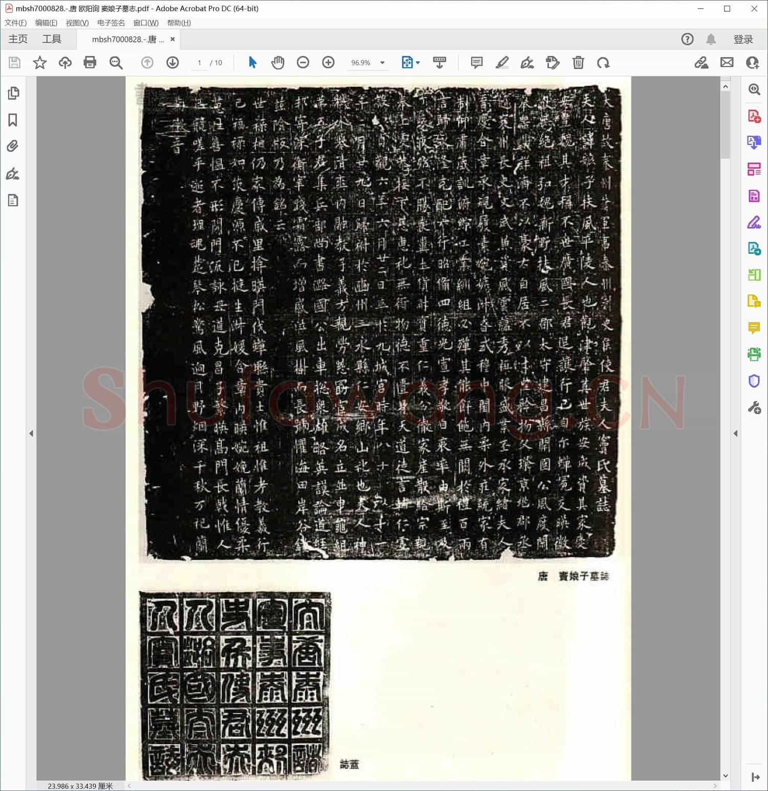 唐 欧阳询 窦娘子墓志