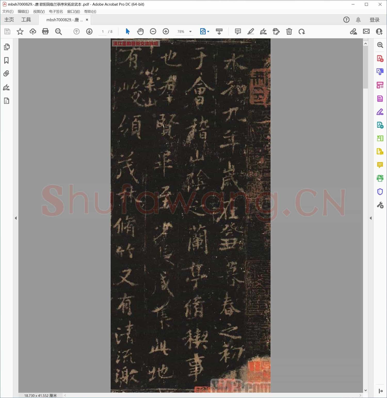 唐 欧阳询临兰亭序宋拓定武本