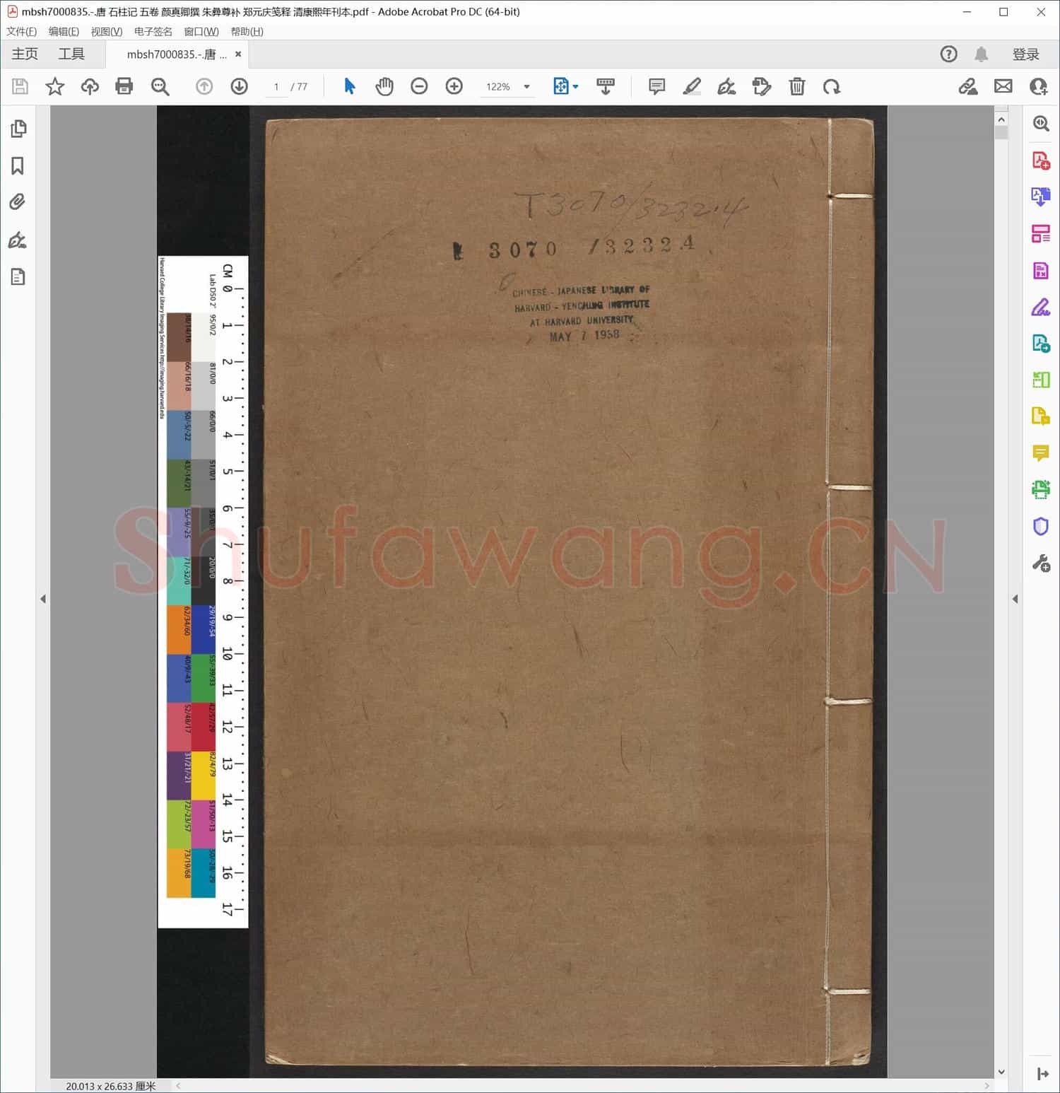 唐 石柱记 五卷 颜真卿撰 朱彜尊补 郑元庆笺释 清康熙年刊本