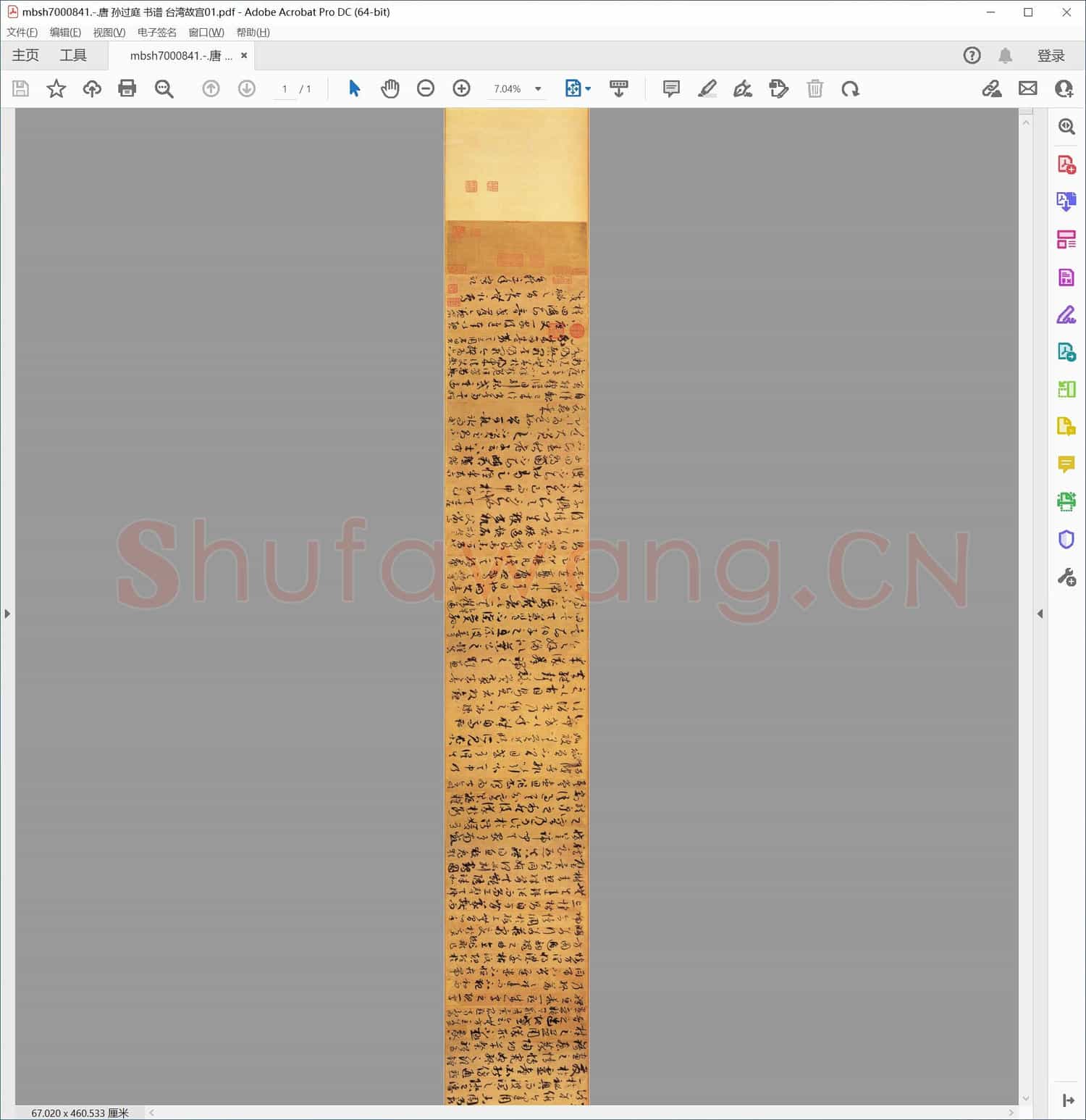 唐 孙过庭 书谱 台湾故宫01
