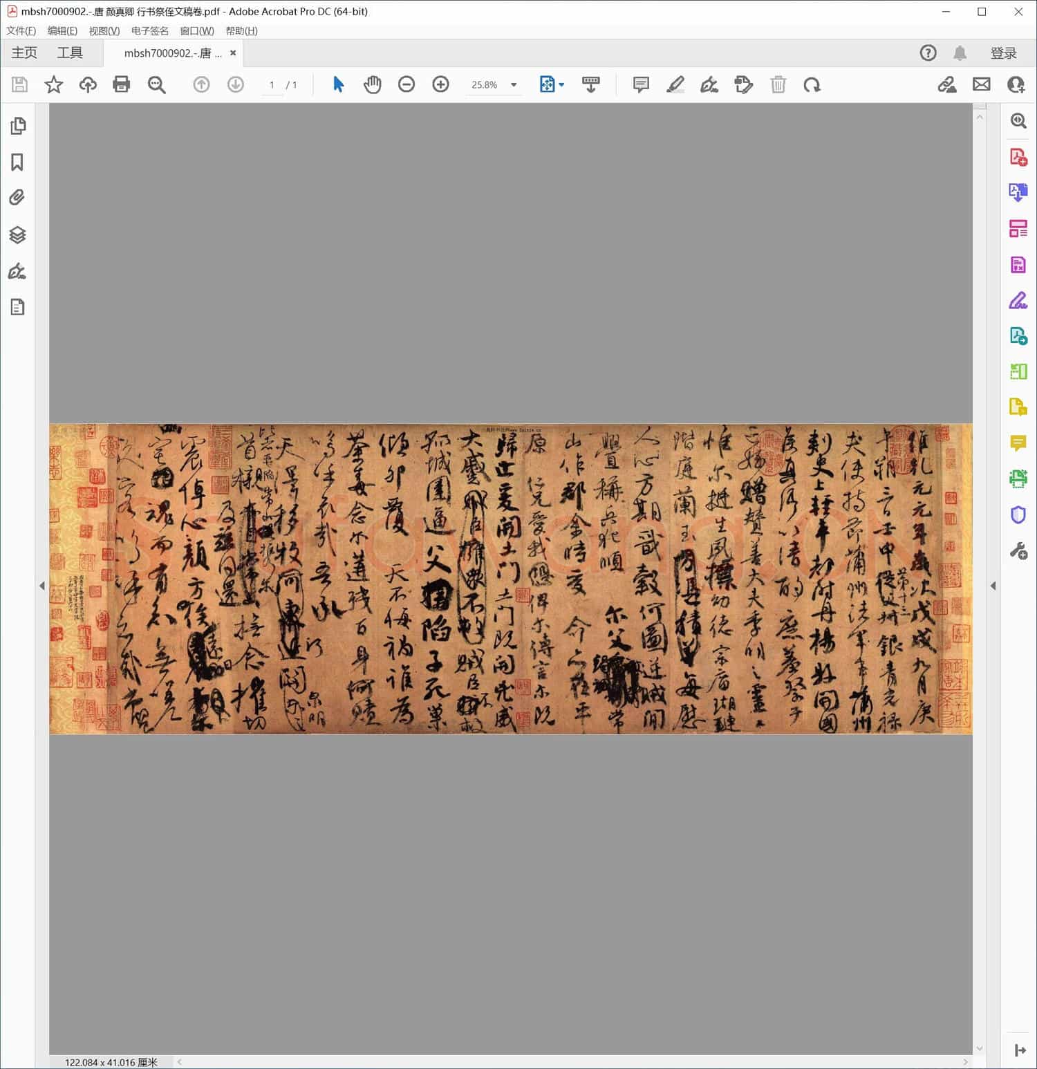 唐 颜真卿 行书祭侄文稿卷