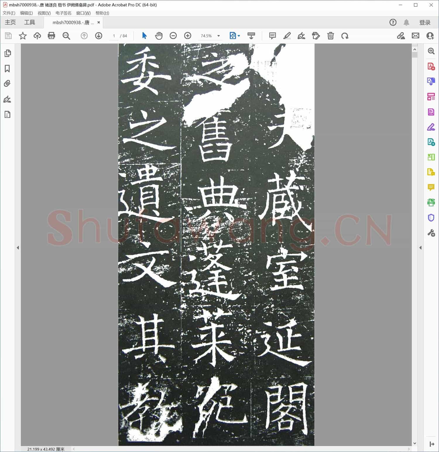 唐 褚遂良 楷书 伊阙佛龛碑