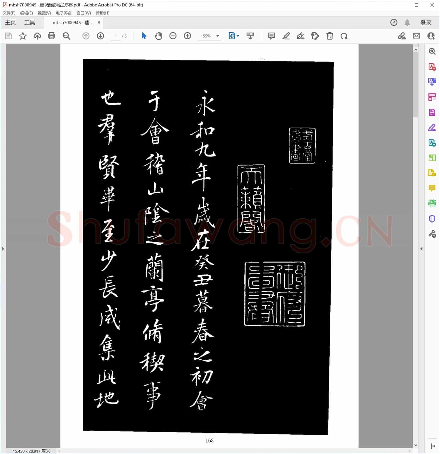 唐 褚遂良临兰亭序