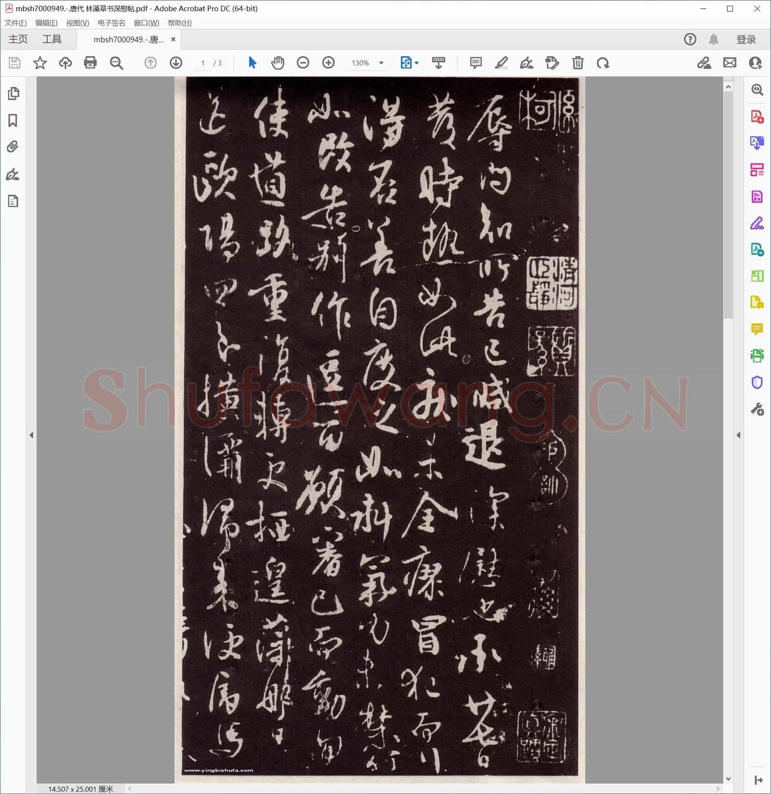 唐代 林藻草书深慰帖