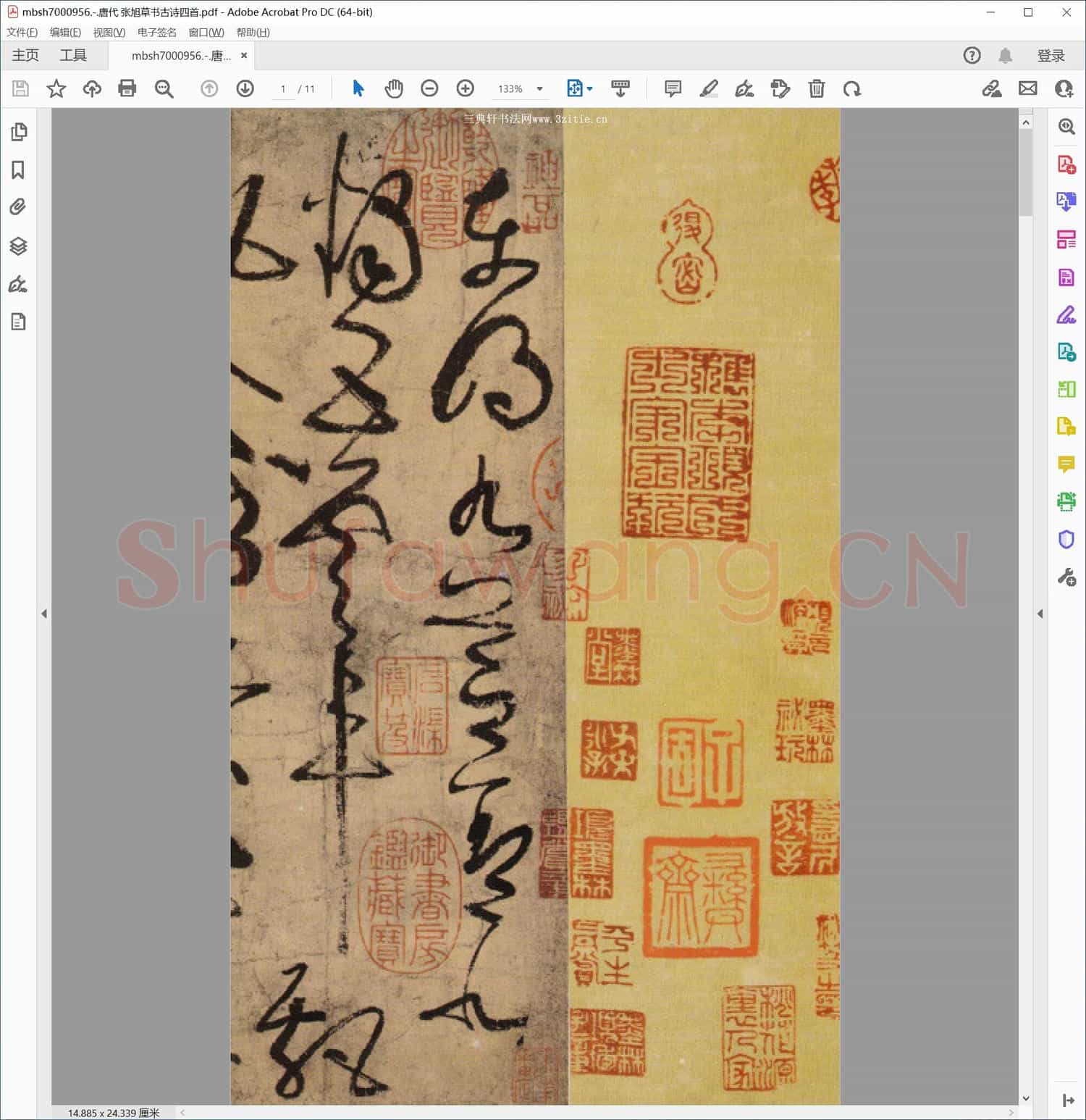 唐代 张旭草书古诗四首