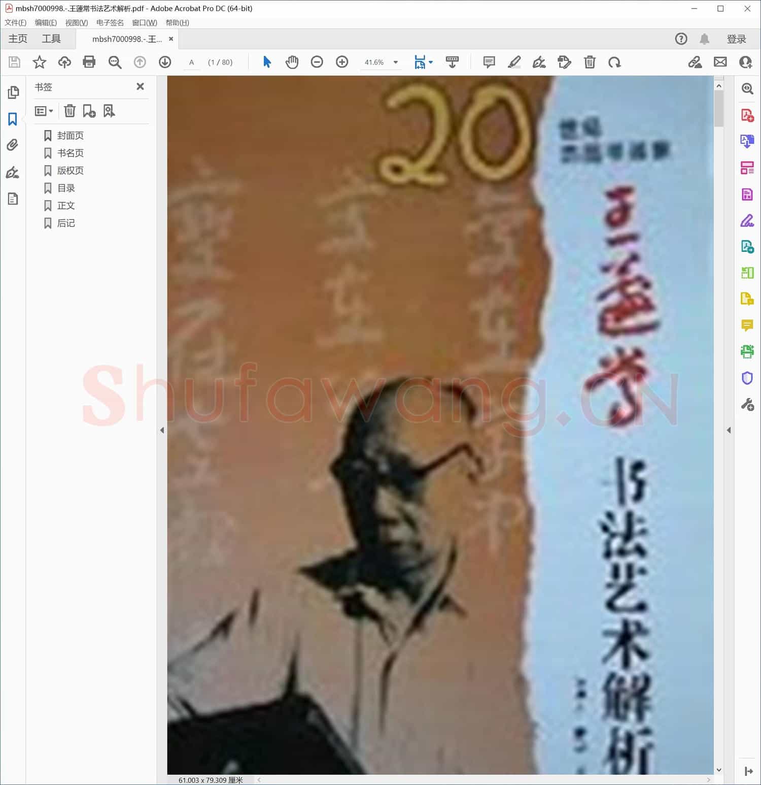 王蘧常书法艺术解析