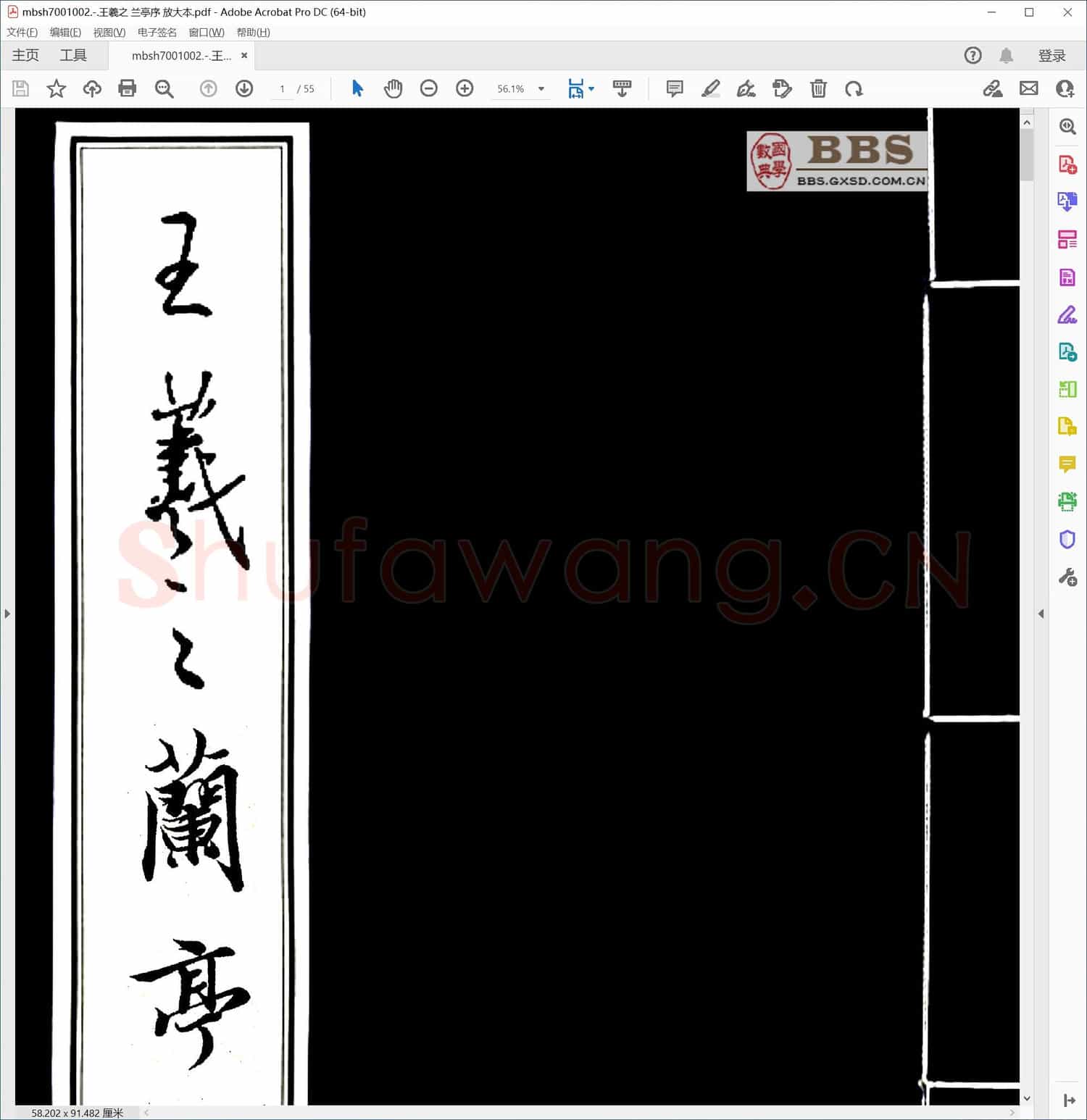王羲之 兰亭序 放大本