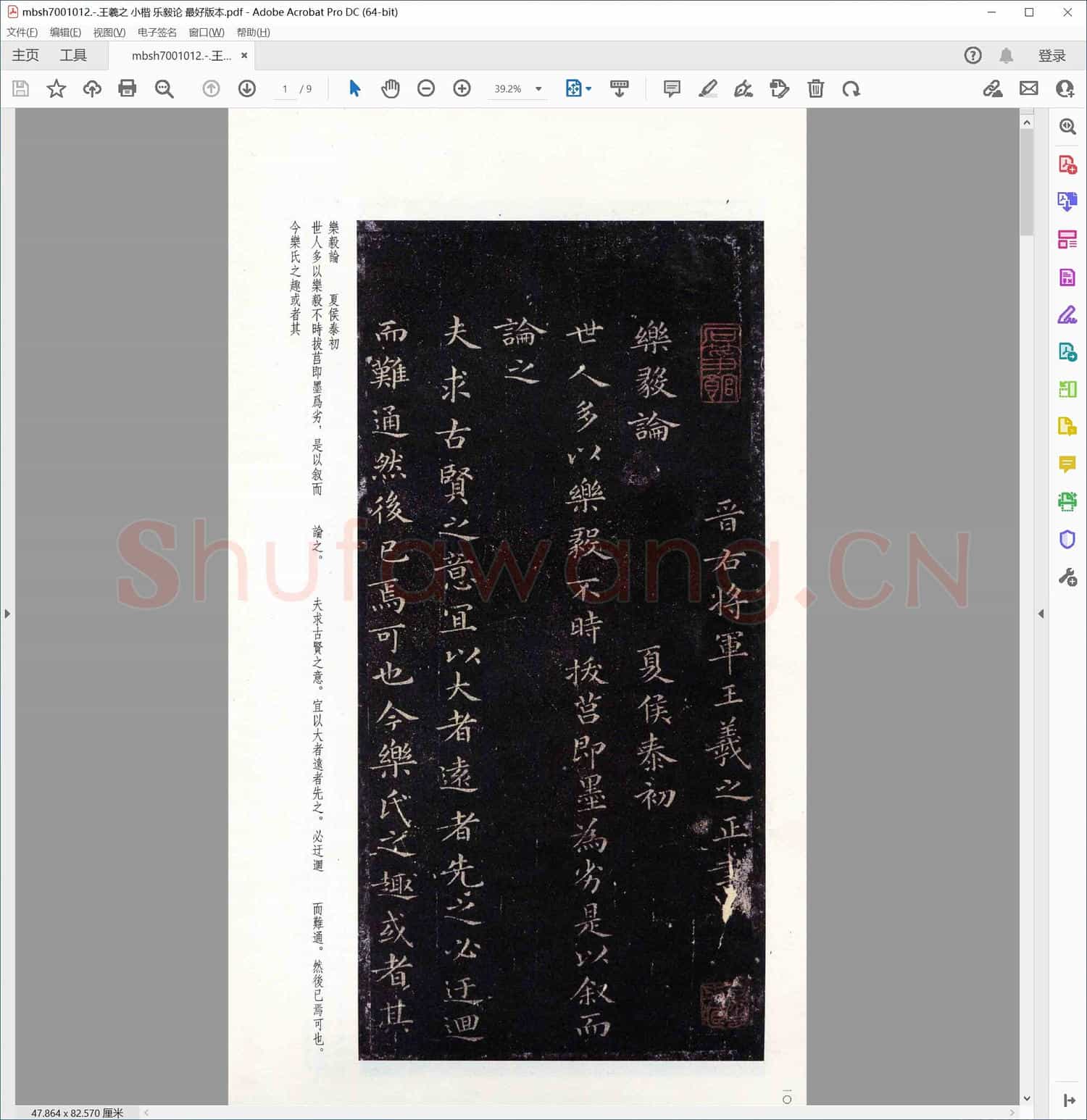 王羲之 小楷 乐毅论 最好版本