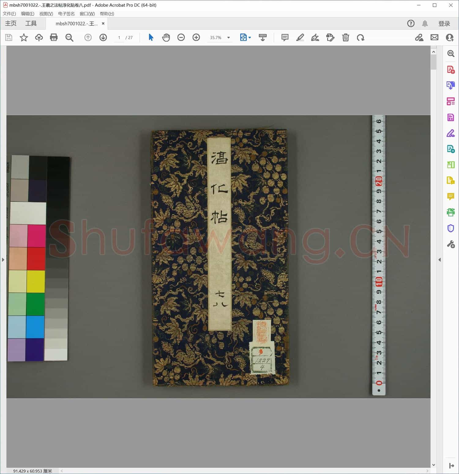 王羲之法帖淳化贴卷八