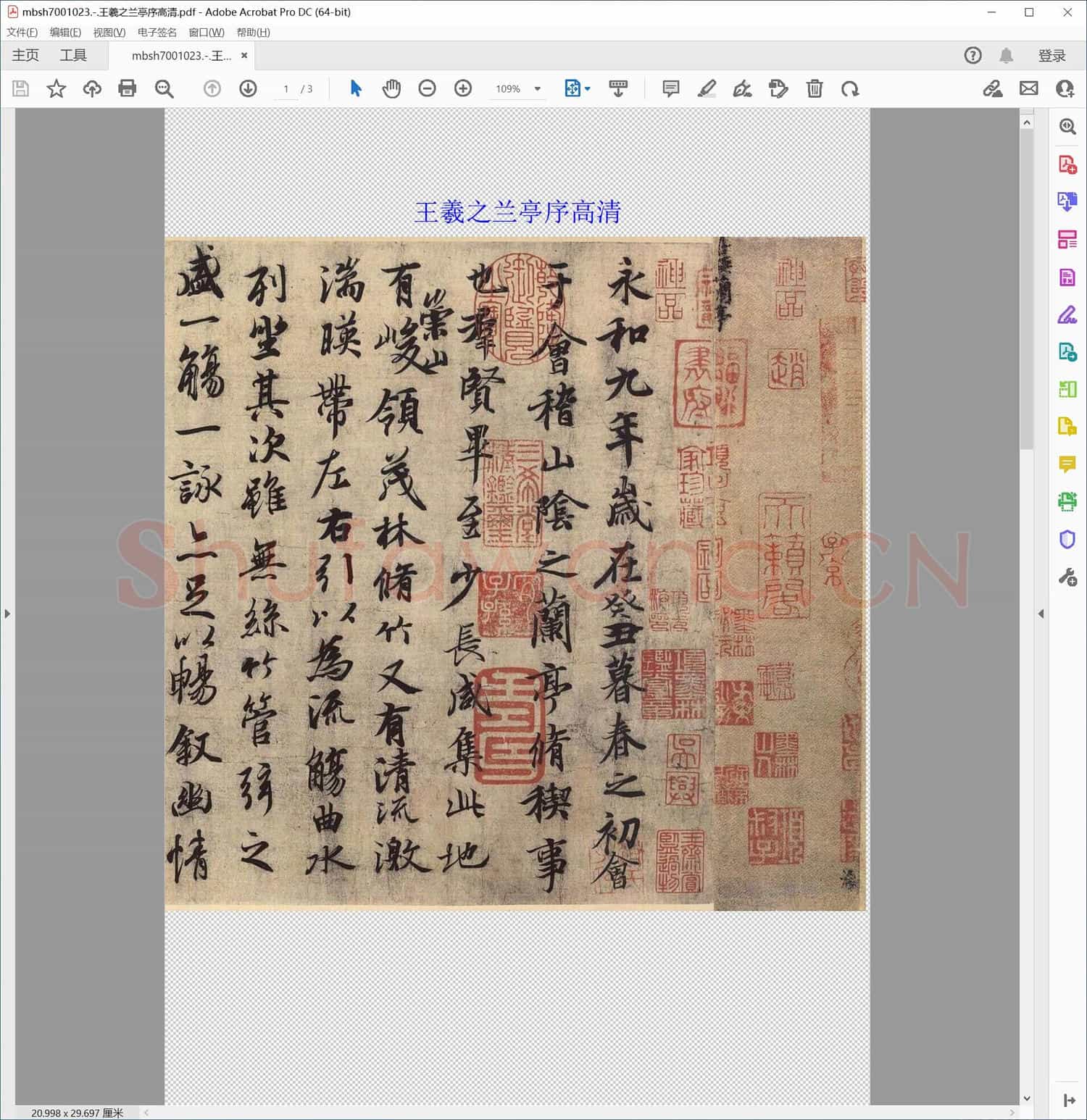 王羲之兰亭序高清