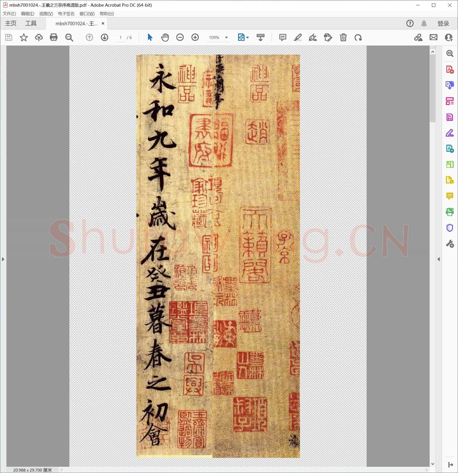 王羲之兰亭序高清版