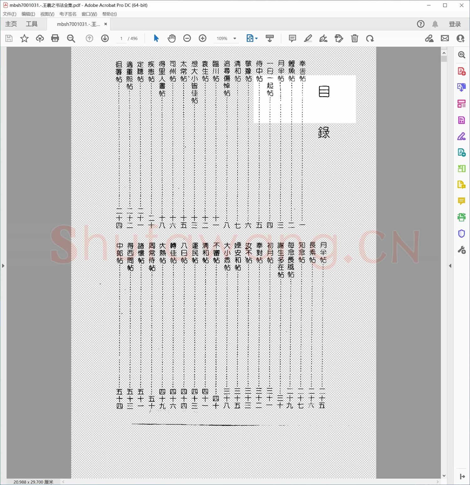 王羲之书法全集