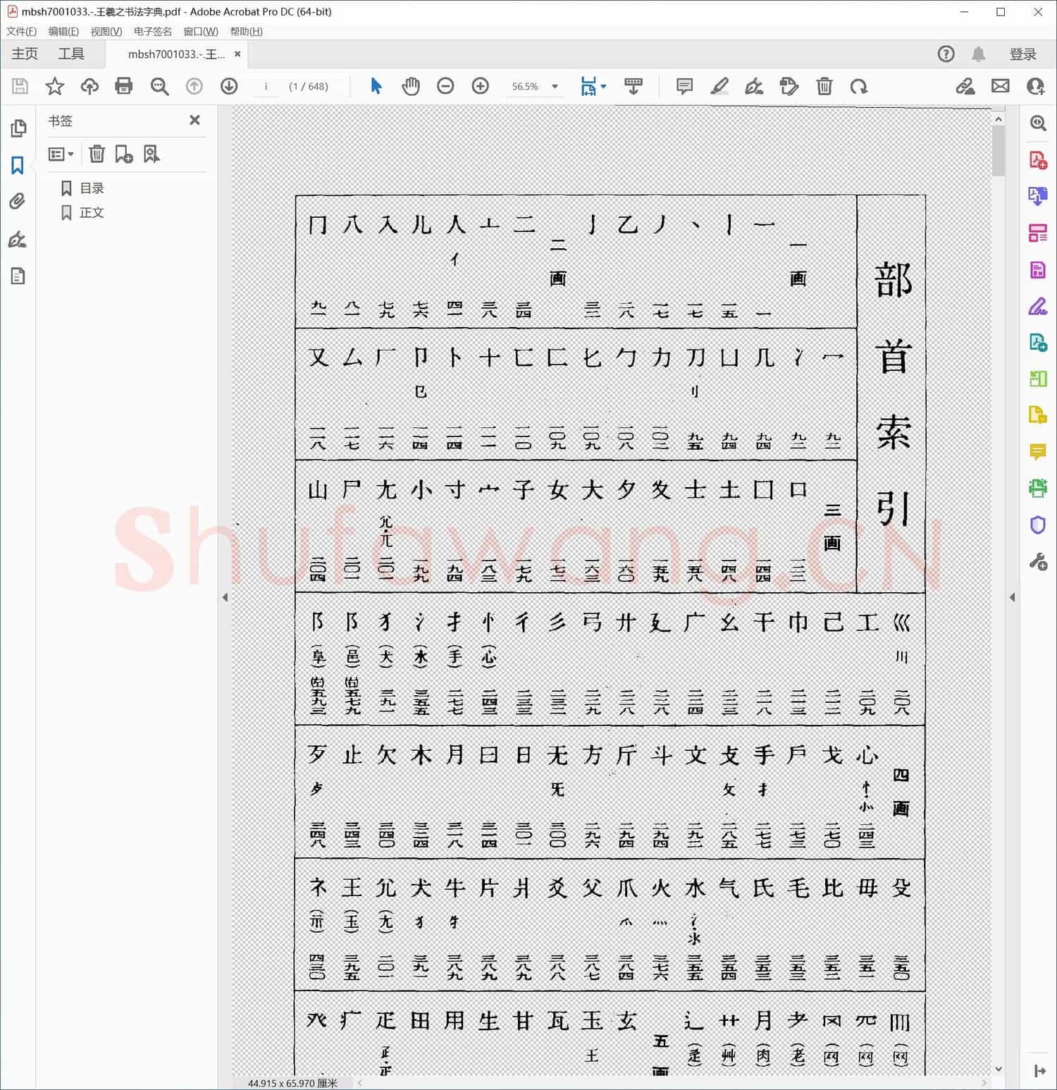 王羲之书法字典