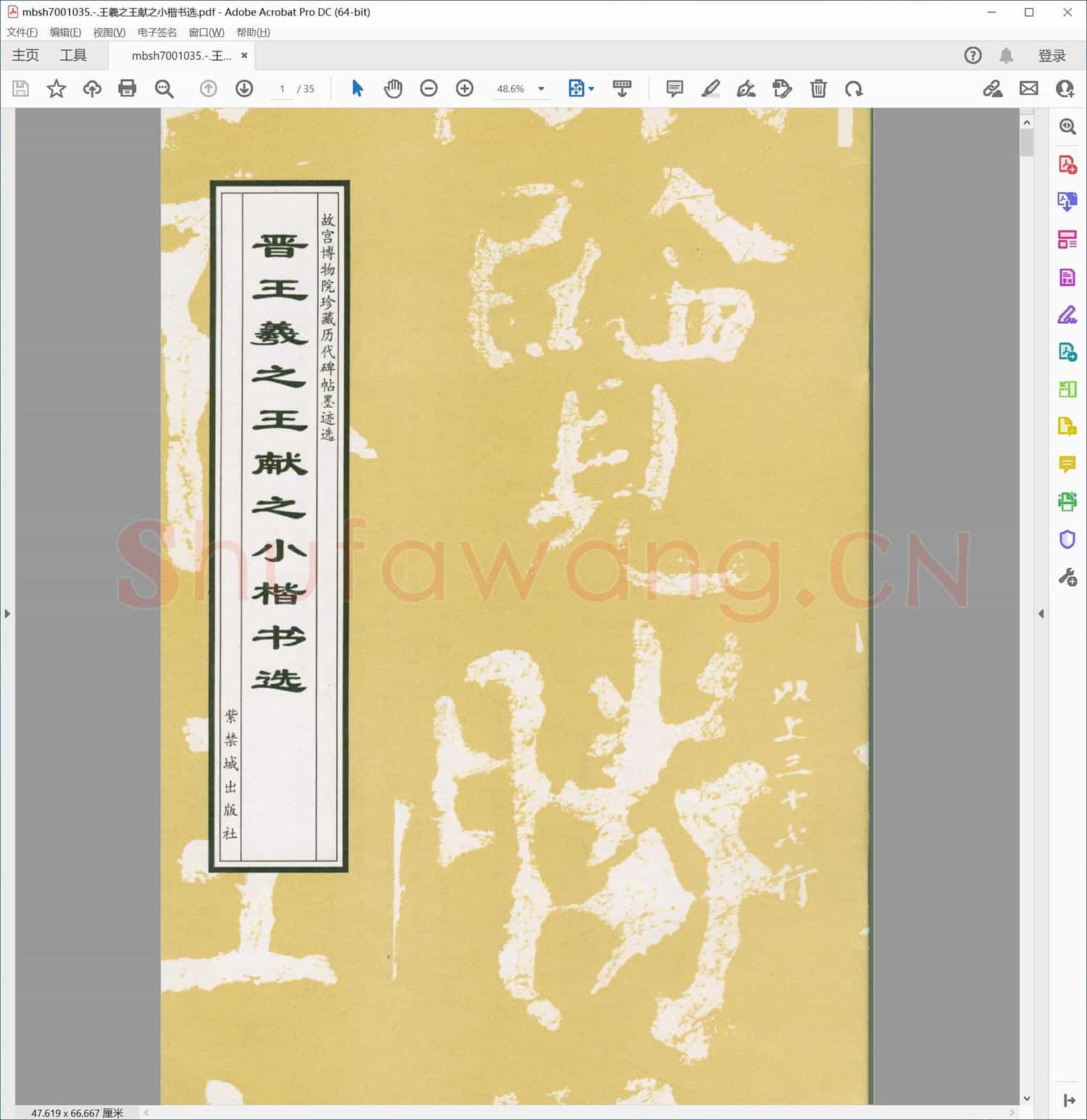 王羲之王献之小楷书选