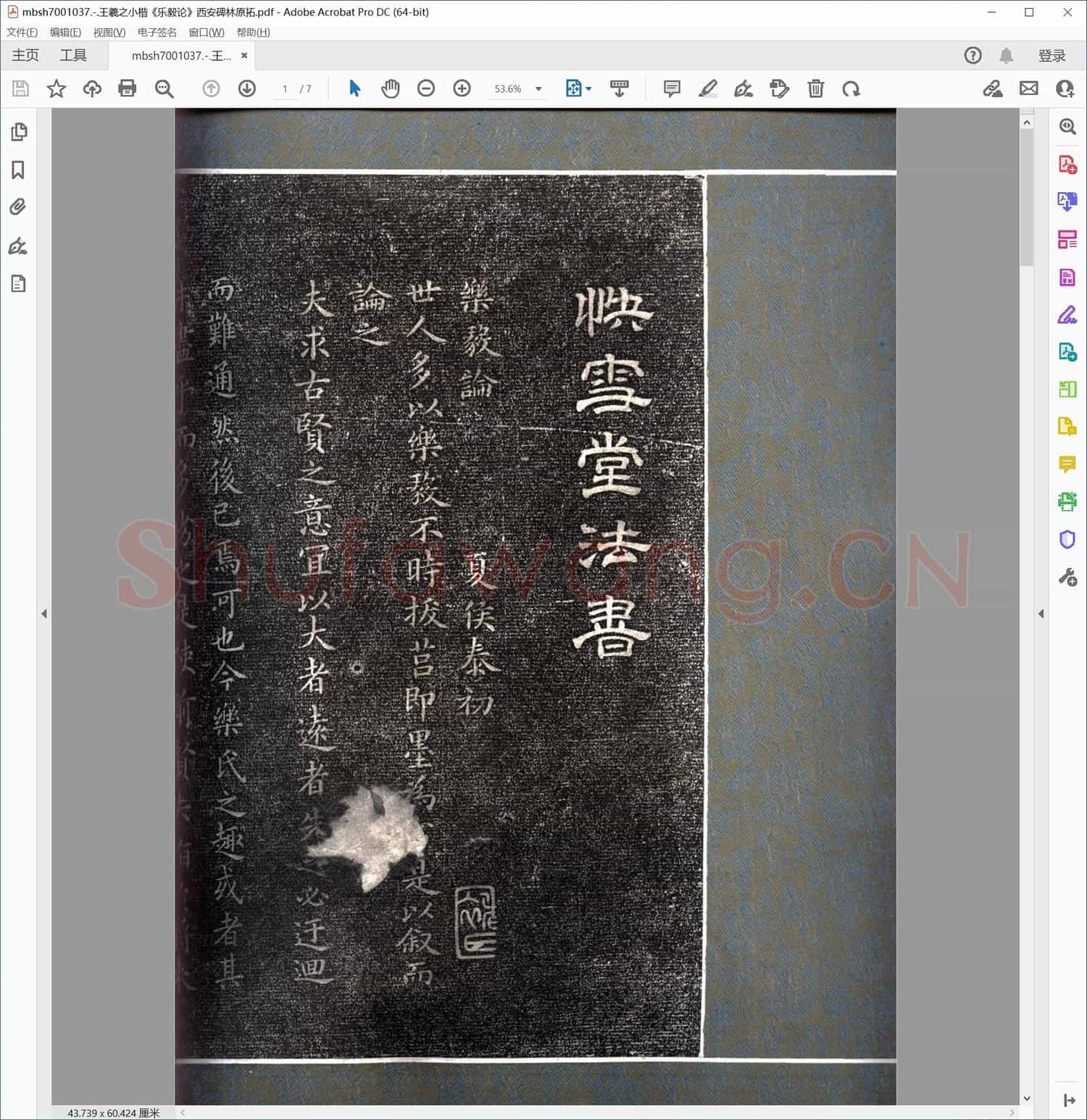 王羲之小楷《乐毅论》西安碑林原拓